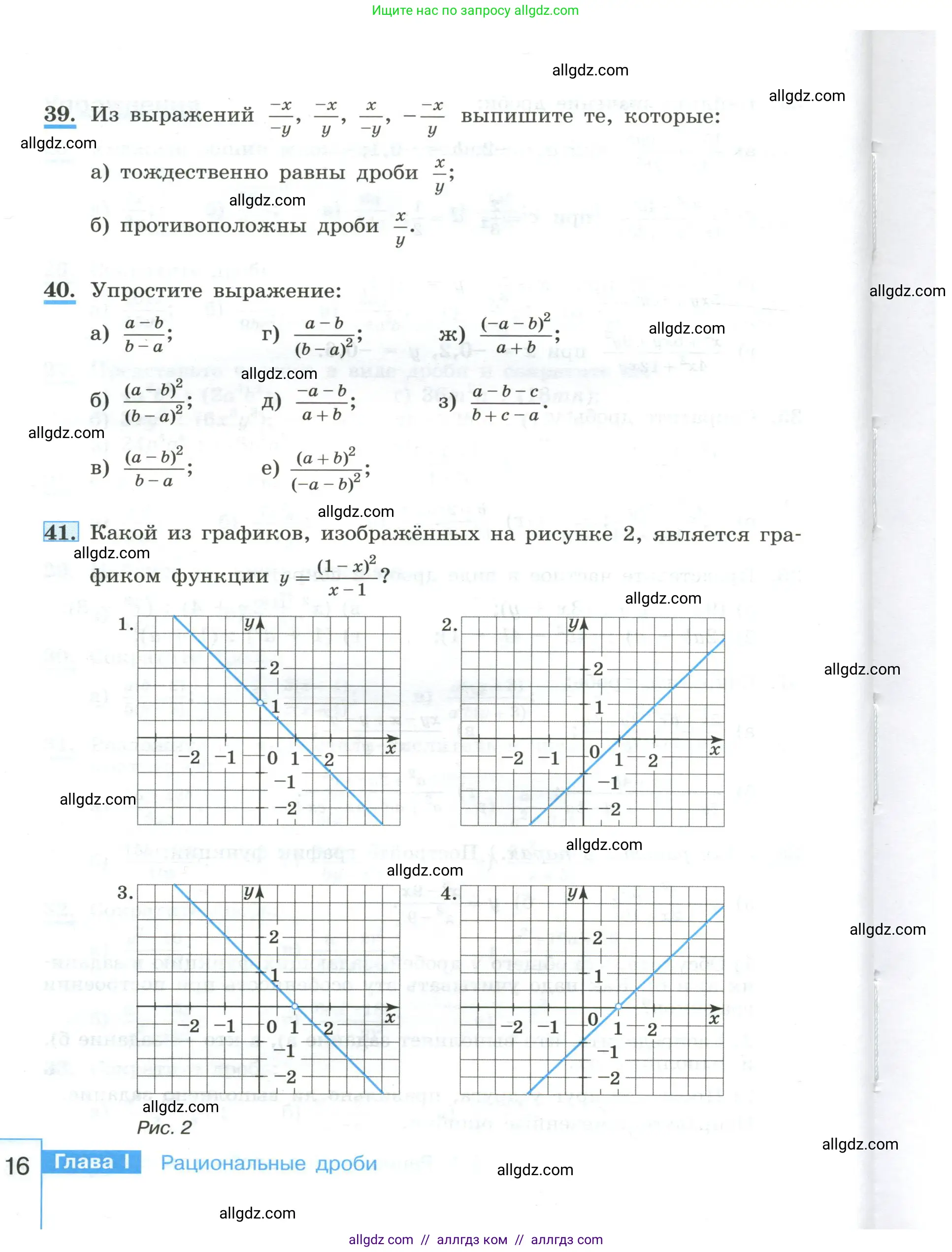 Алгебра, 8 класс Учебник, авторы: Макарычев Юрий Николаевич, Миндюк Нора Григорьевна, Нешков Константин Иванович, Суворова Светлана Борисовна, издательство Просвещение, Москва, 2023, белого цвета, страница 16