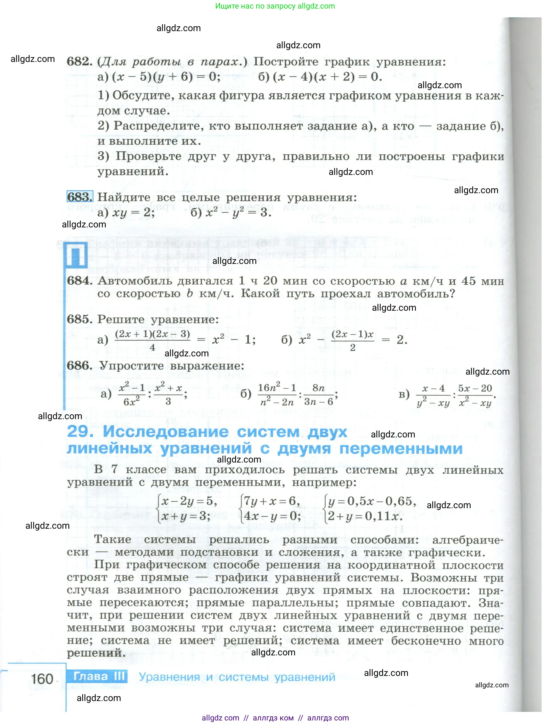 Алгебра, 8 класс Учебник, авторы: Макарычев Юрий Николаевич, Миндюк Нора Григорьевна, Нешков Константин Иванович, Суворова Светлана Борисовна, издательство Просвещение, Москва, 2023, белого цвета, страница 160