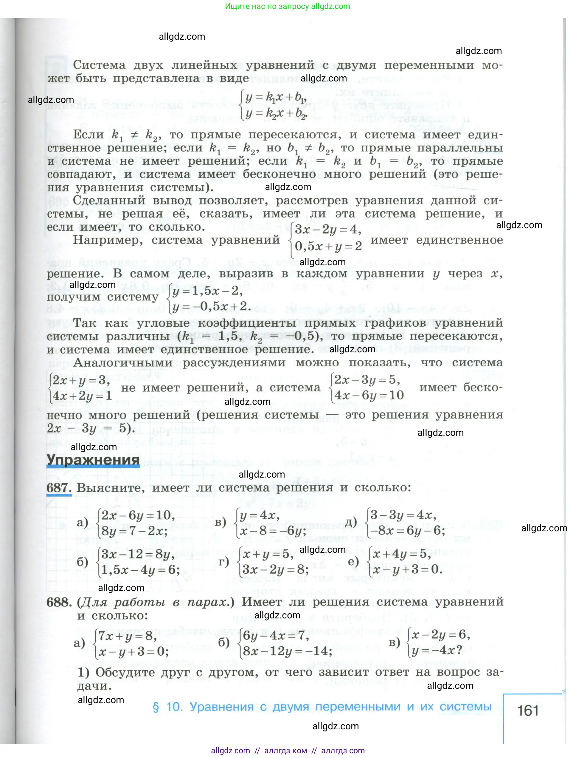 Алгебра, 8 класс Учебник, авторы: Макарычев Юрий Николаевич, Миндюк Нора Григорьевна, Нешков Константин Иванович, Суворова Светлана Борисовна, издательство Просвещение, Москва, 2023, белого цвета, страница 161