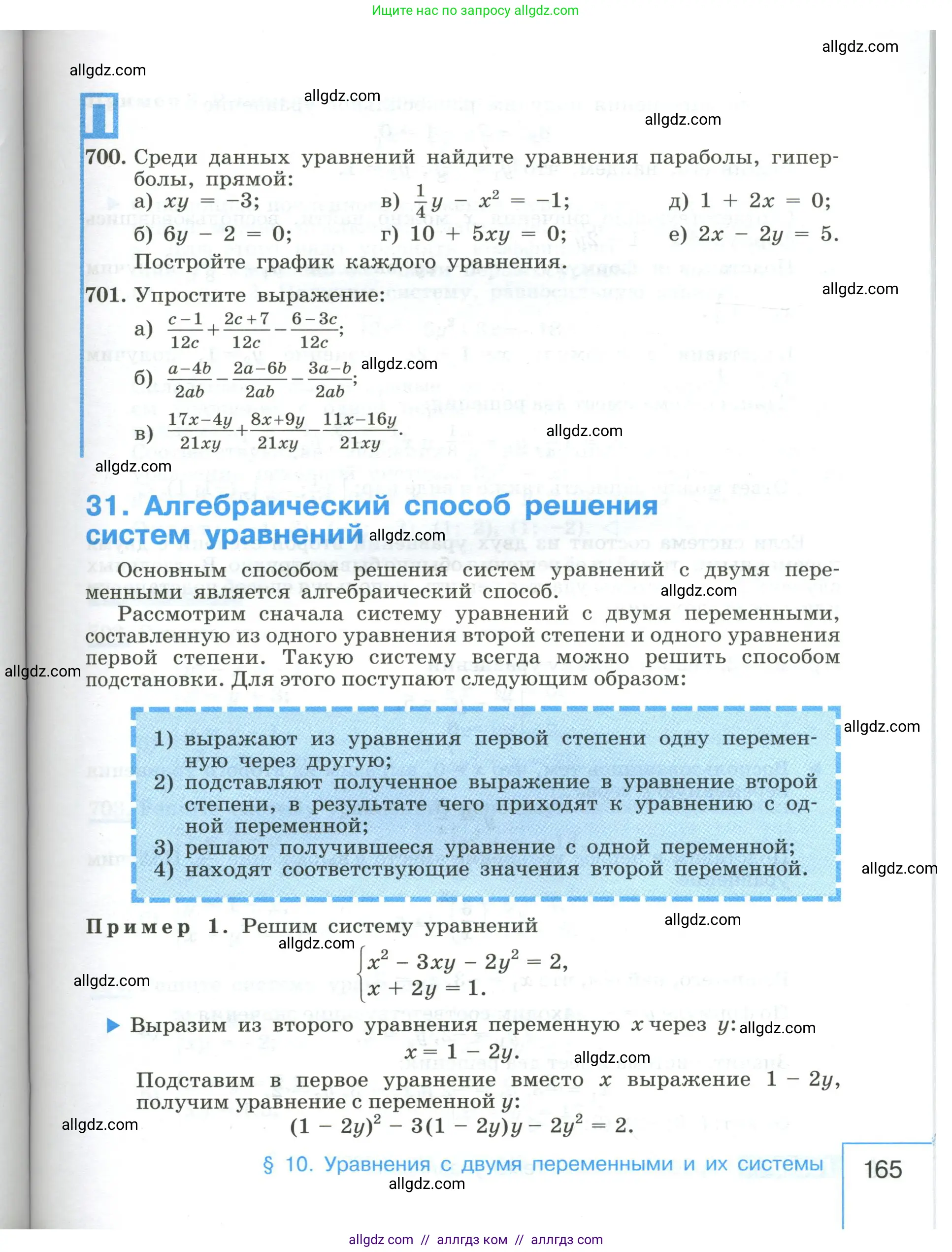Алгебра, 8 класс Учебник, авторы: Макарычев Юрий Николаевич, Миндюк Нора Григорьевна, Нешков Константин Иванович, Суворова Светлана Борисовна, издательство Просвещение, Москва, 2023, белого цвета, страница 165