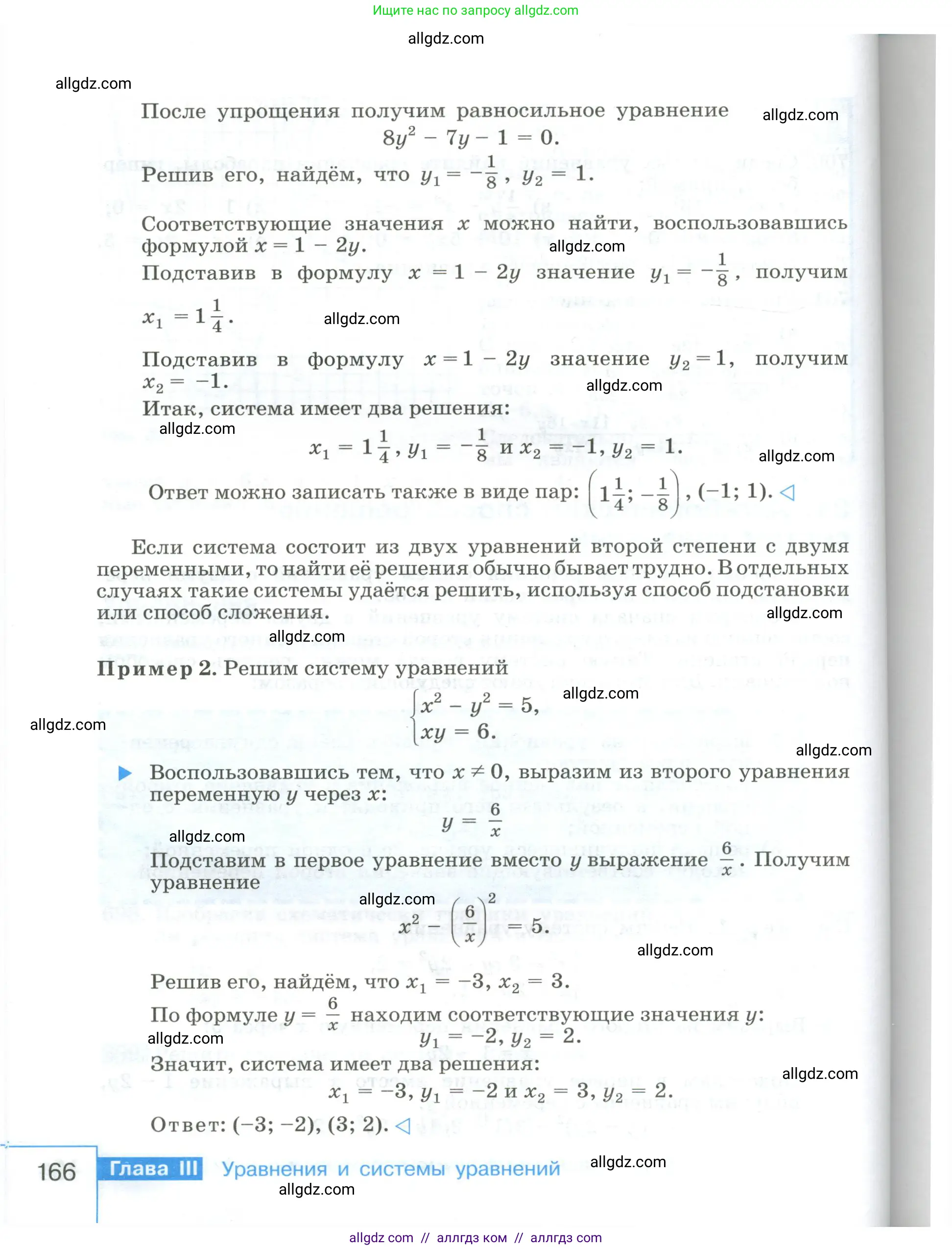 Алгебра, 8 класс Учебник, авторы: Макарычев Юрий Николаевич, Миндюк Нора Григорьевна, Нешков Константин Иванович, Суворова Светлана Борисовна, издательство Просвещение, Москва, 2023, белого цвета, страница 166