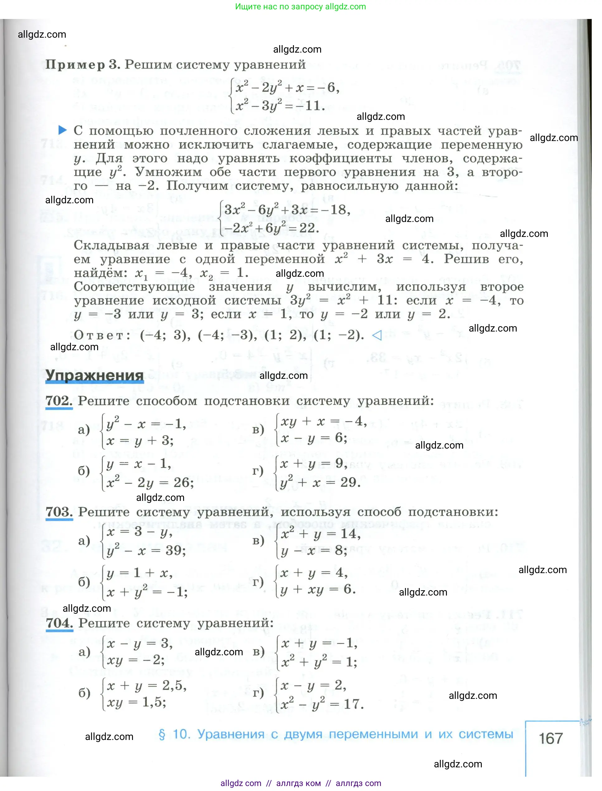 Алгебра, 8 класс Учебник, авторы: Макарычев Юрий Николаевич, Миндюк Нора Григорьевна, Нешков Константин Иванович, Суворова Светлана Борисовна, издательство Просвещение, Москва, 2023, белого цвета, страница 167