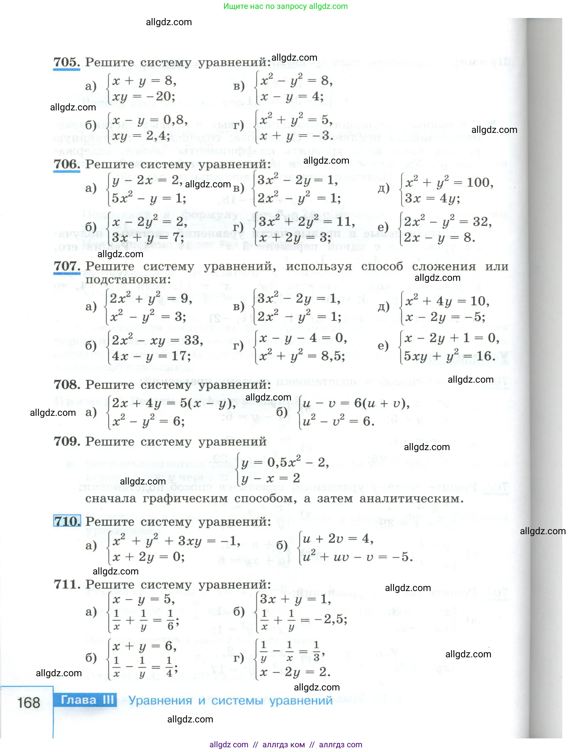 Алгебра, 8 класс Учебник, авторы: Макарычев Юрий Николаевич, Миндюк Нора Григорьевна, Нешков Константин Иванович, Суворова Светлана Борисовна, издательство Просвещение, Москва, 2023, белого цвета, страница 168