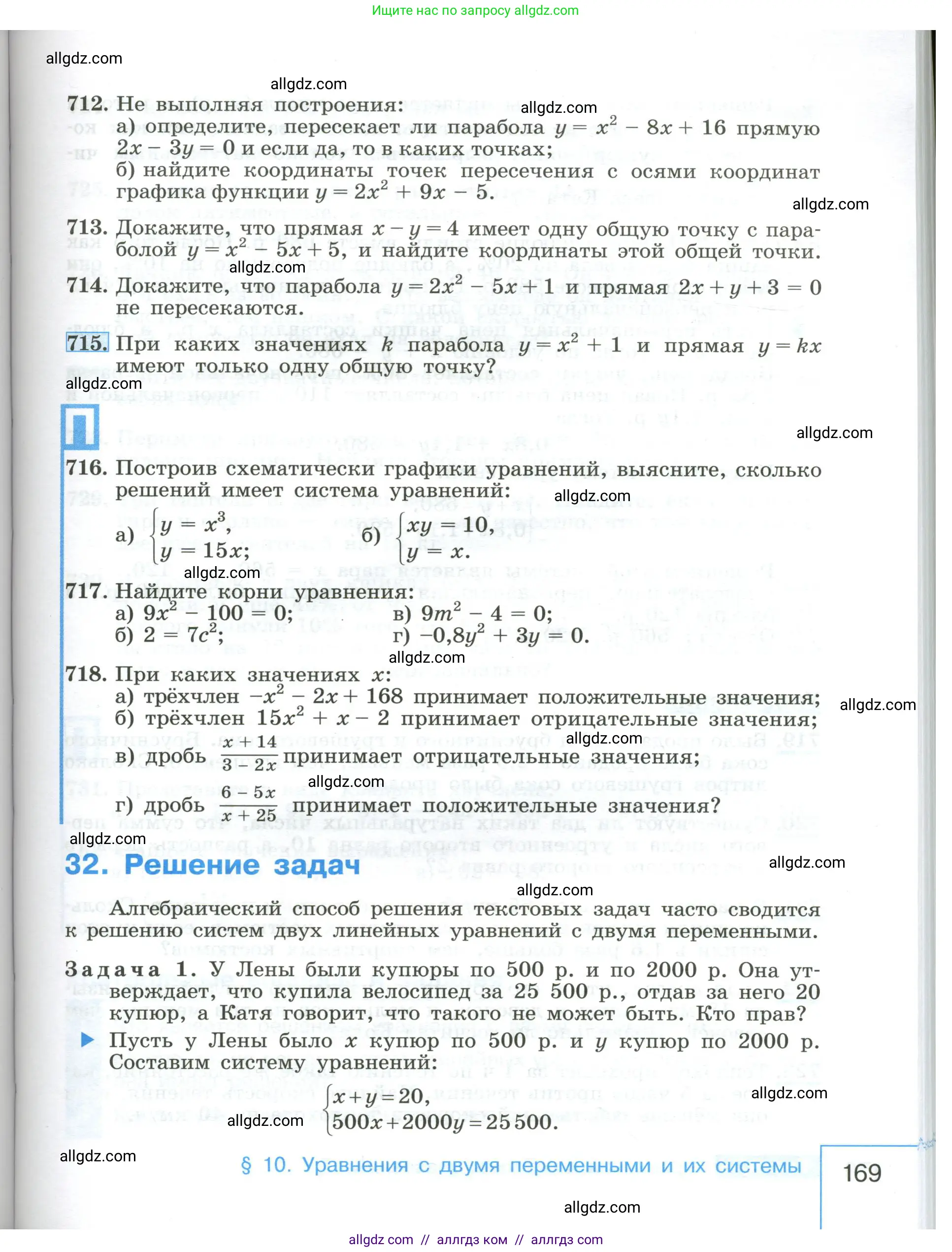 Алгебра, 8 класс Учебник, авторы: Макарычев Юрий Николаевич, Миндюк Нора Григорьевна, Нешков Константин Иванович, Суворова Светлана Борисовна, издательство Просвещение, Москва, 2023, белого цвета, страница 169