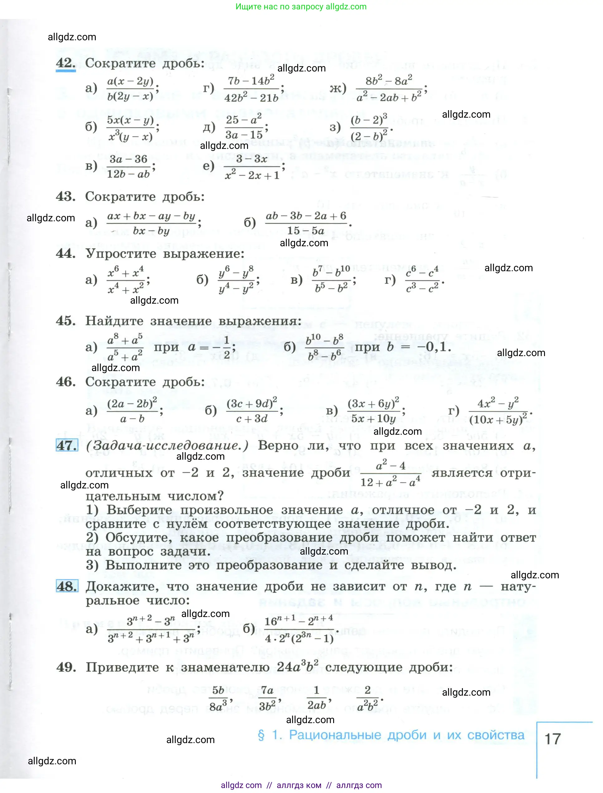 Алгебра, 8 класс Учебник, авторы: Макарычев Юрий Николаевич, Миндюк Нора Григорьевна, Нешков Константин Иванович, Суворова Светлана Борисовна, издательство Просвещение, Москва, 2023, белого цвета, страница 17