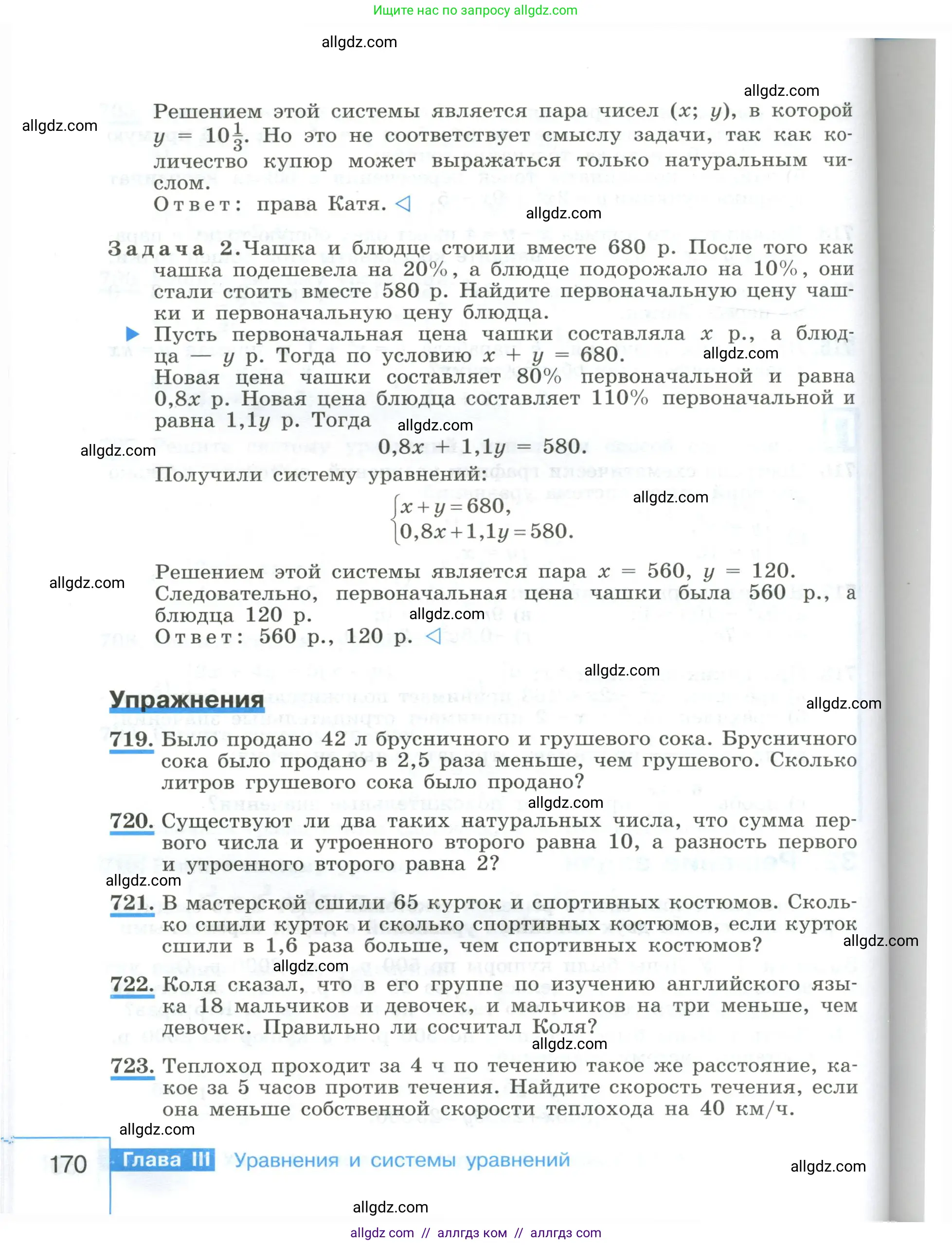 Алгебра, 8 класс Учебник, авторы: Макарычев Юрий Николаевич, Миндюк Нора Григорьевна, Нешков Константин Иванович, Суворова Светлана Борисовна, издательство Просвещение, Москва, 2023, белого цвета, страница 170