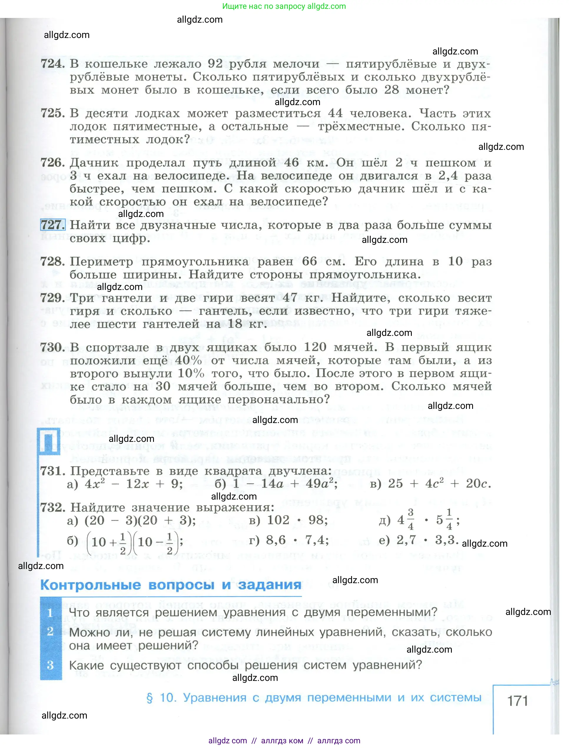 Алгебра, 8 класс Учебник, авторы: Макарычев Юрий Николаевич, Миндюк Нора Григорьевна, Нешков Константин Иванович, Суворова Светлана Борисовна, издательство Просвещение, Москва, 2023, белого цвета, страница 171