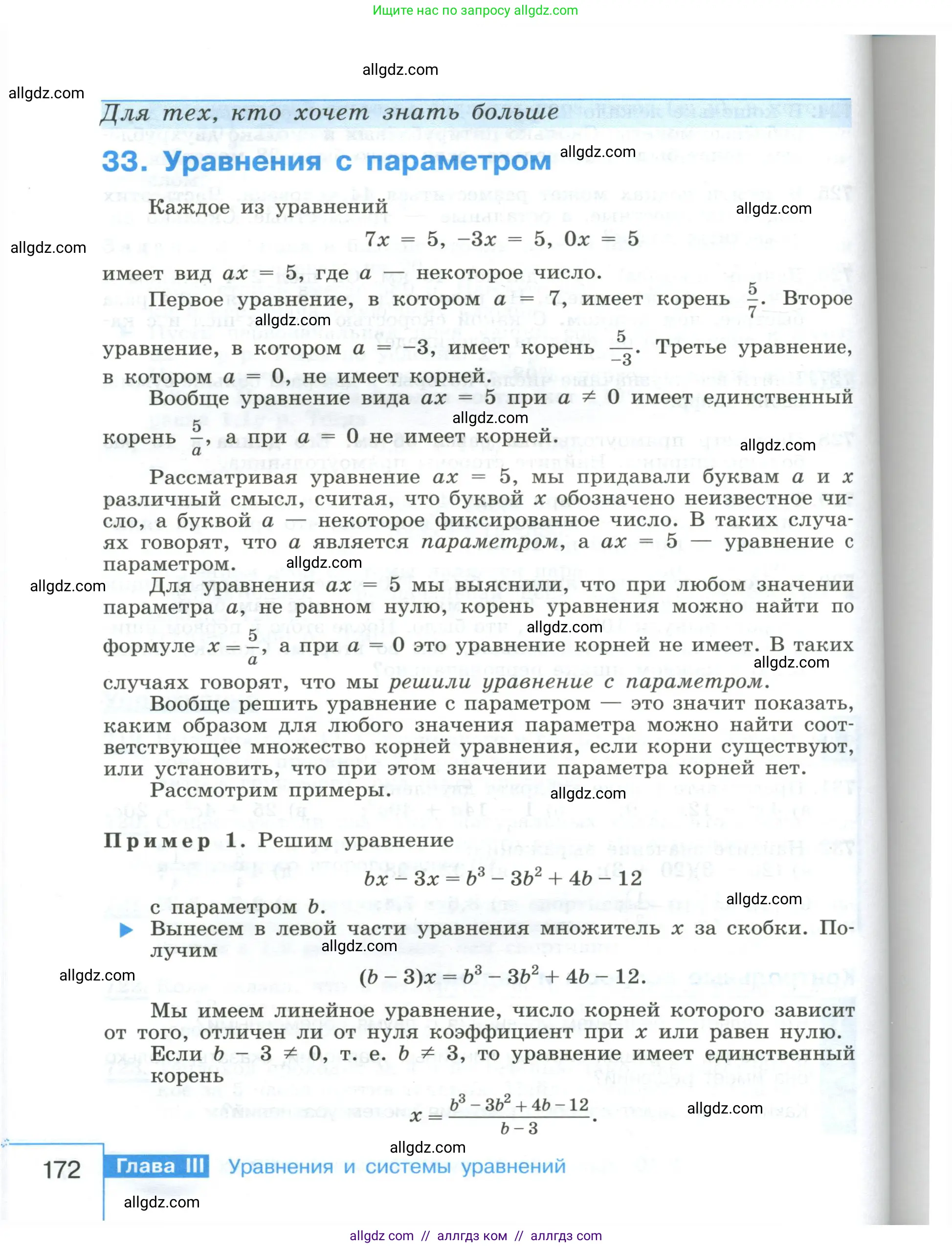 Алгебра, 8 класс Учебник, авторы: Макарычев Юрий Николаевич, Миндюк Нора Григорьевна, Нешков Константин Иванович, Суворова Светлана Борисовна, издательство Просвещение, Москва, 2023, белого цвета, страница 172