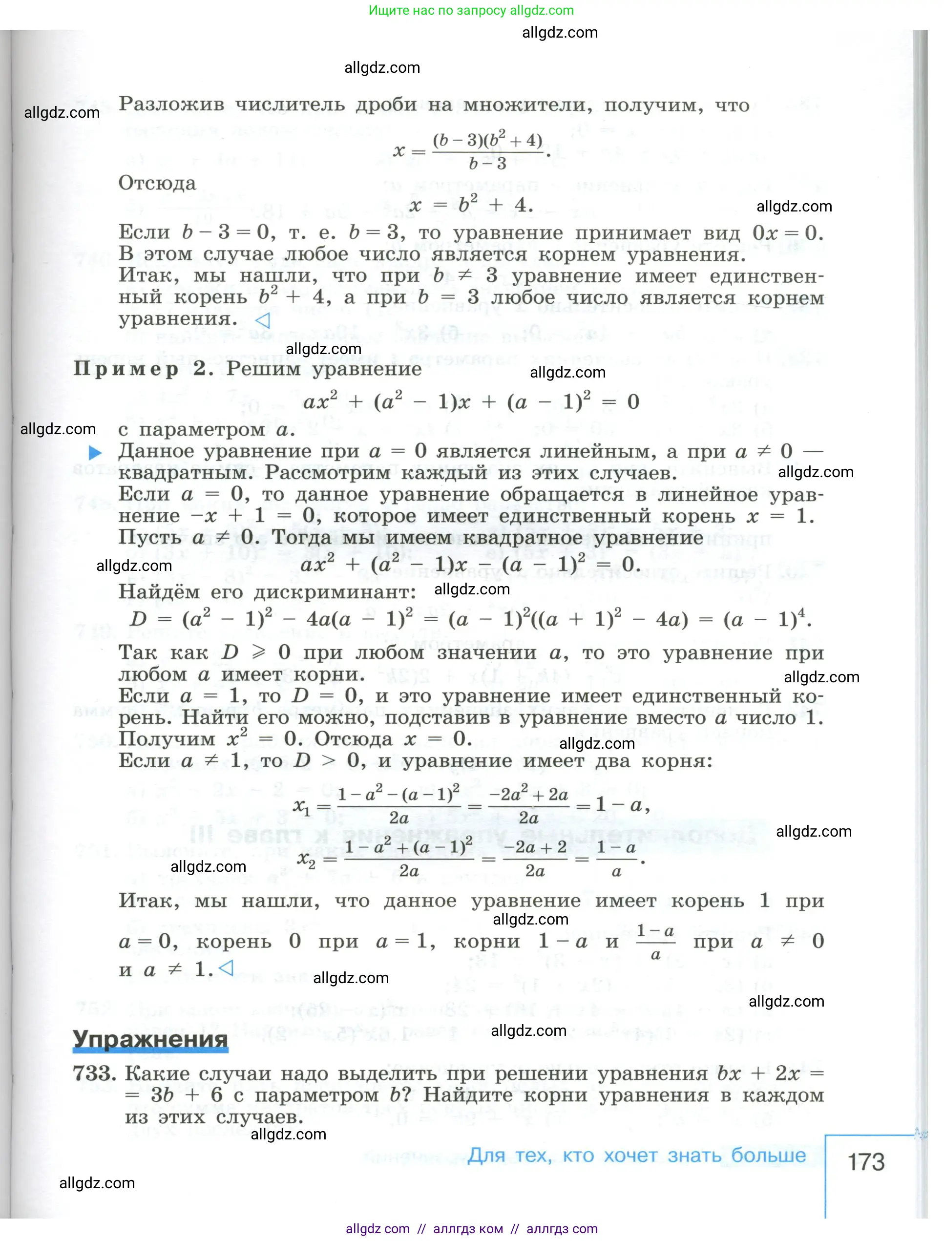 Алгебра, 8 класс Учебник, авторы: Макарычев Юрий Николаевич, Миндюк Нора Григорьевна, Нешков Константин Иванович, Суворова Светлана Борисовна, издательство Просвещение, Москва, 2023, белого цвета, страница 173