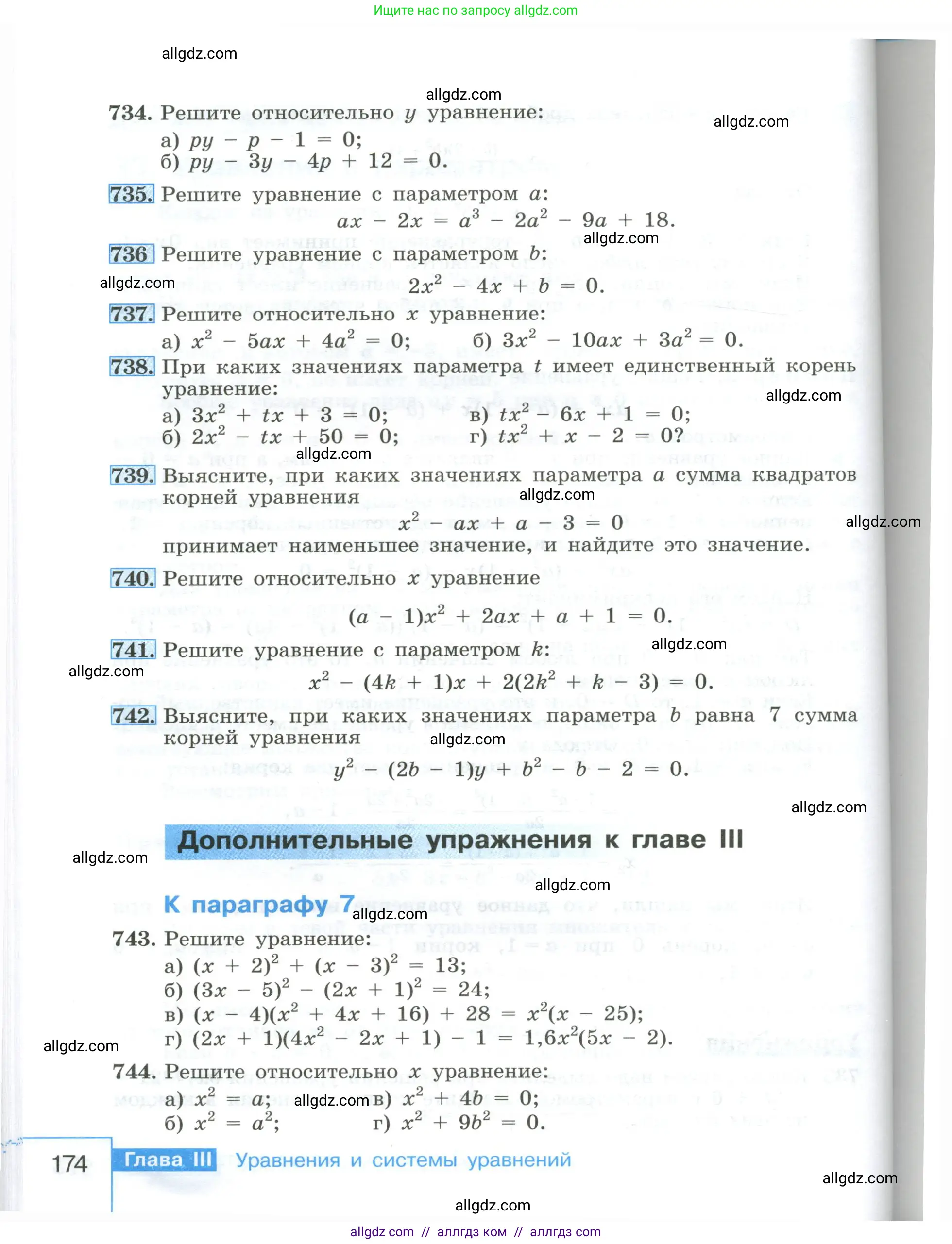 Алгебра, 8 класс Учебник, авторы: Макарычев Юрий Николаевич, Миндюк Нора Григорьевна, Нешков Константин Иванович, Суворова Светлана Борисовна, издательство Просвещение, Москва, 2023, белого цвета, страница 174