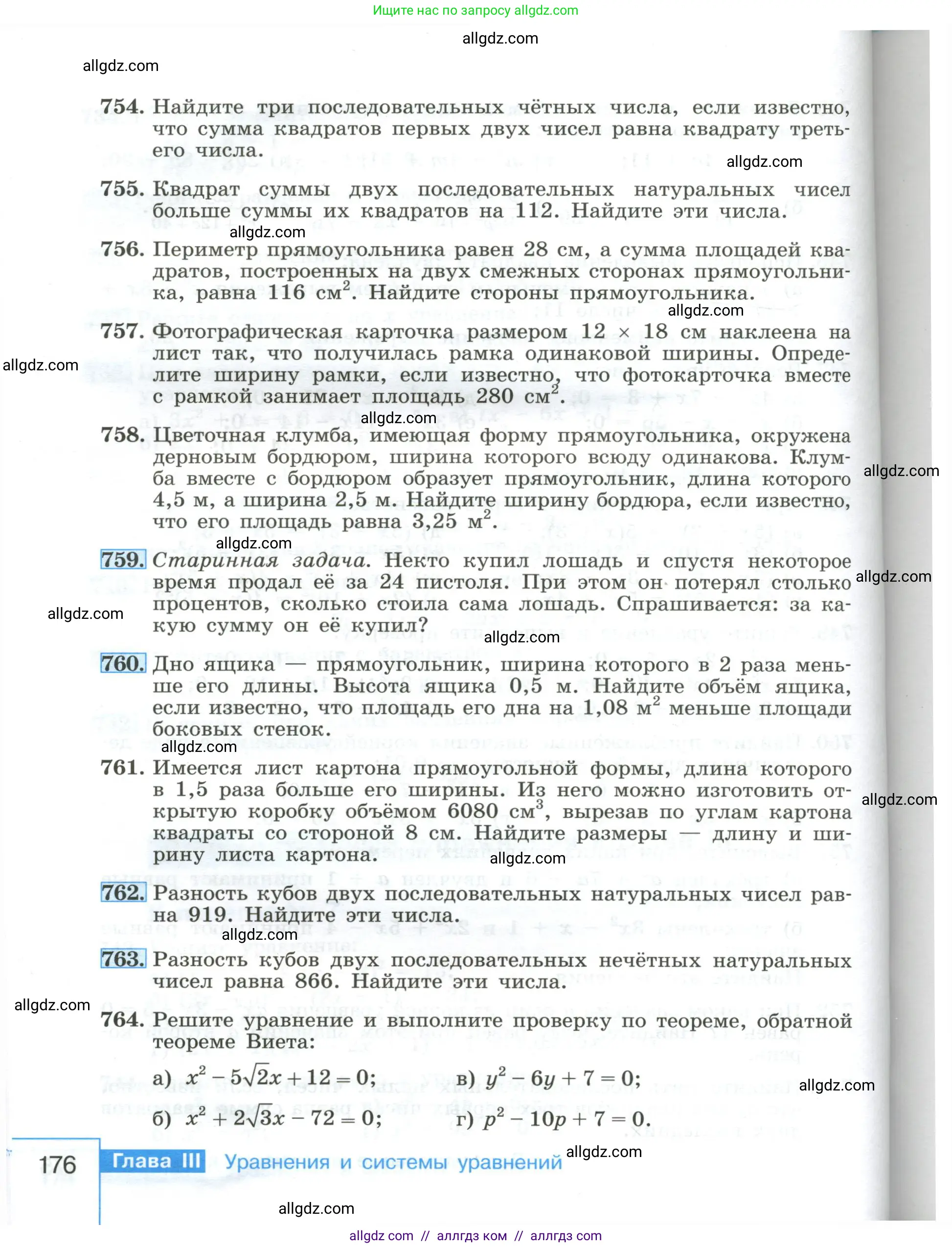 Алгебра, 8 класс Учебник, авторы: Макарычев Юрий Николаевич, Миндюк Нора Григорьевна, Нешков Константин Иванович, Суворова Светлана Борисовна, издательство Просвещение, Москва, 2023, белого цвета, страница 176