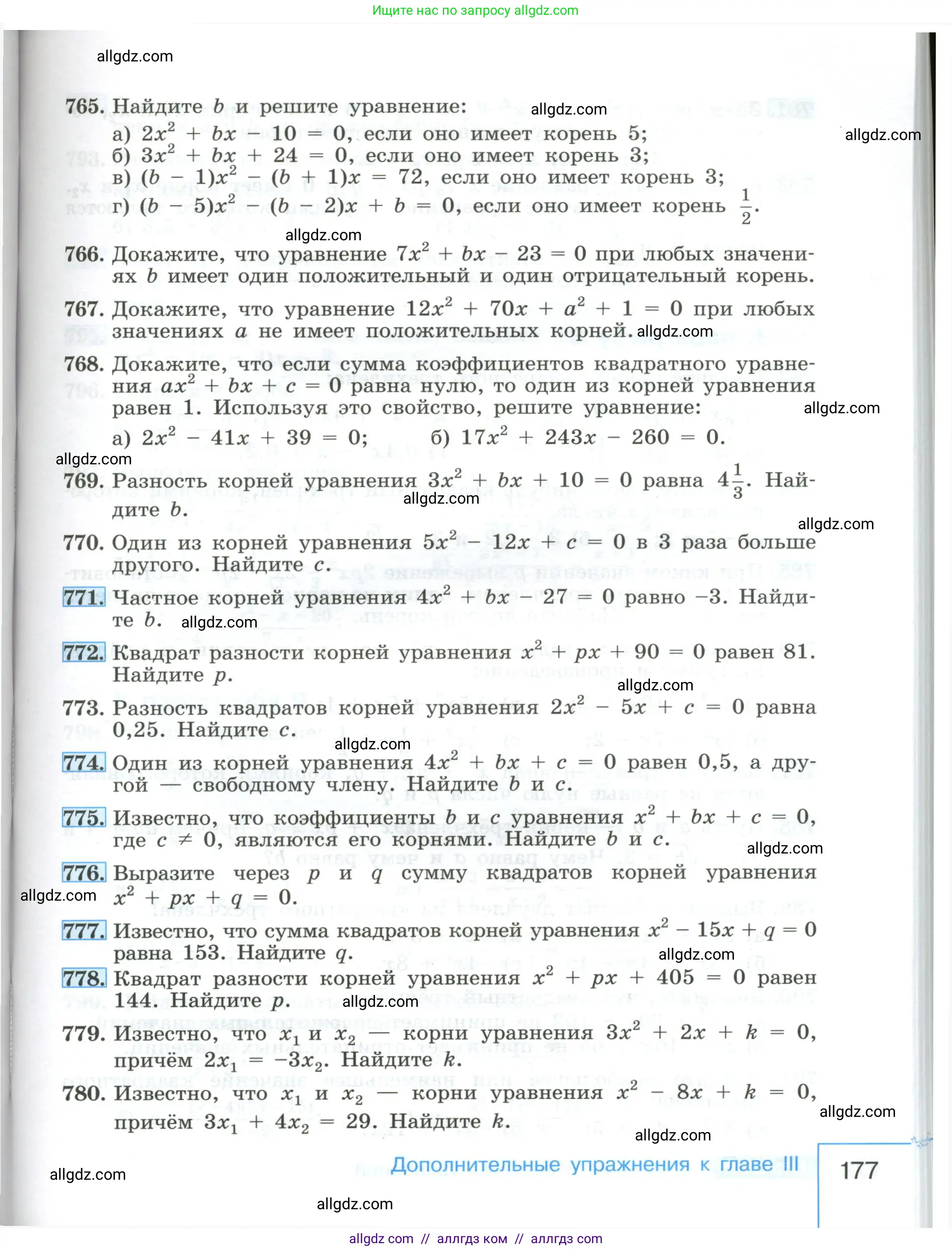 Алгебра, 8 класс Учебник, авторы: Макарычев Юрий Николаевич, Миндюк Нора Григорьевна, Нешков Константин Иванович, Суворова Светлана Борисовна, издательство Просвещение, Москва, 2023, белого цвета, страница 177