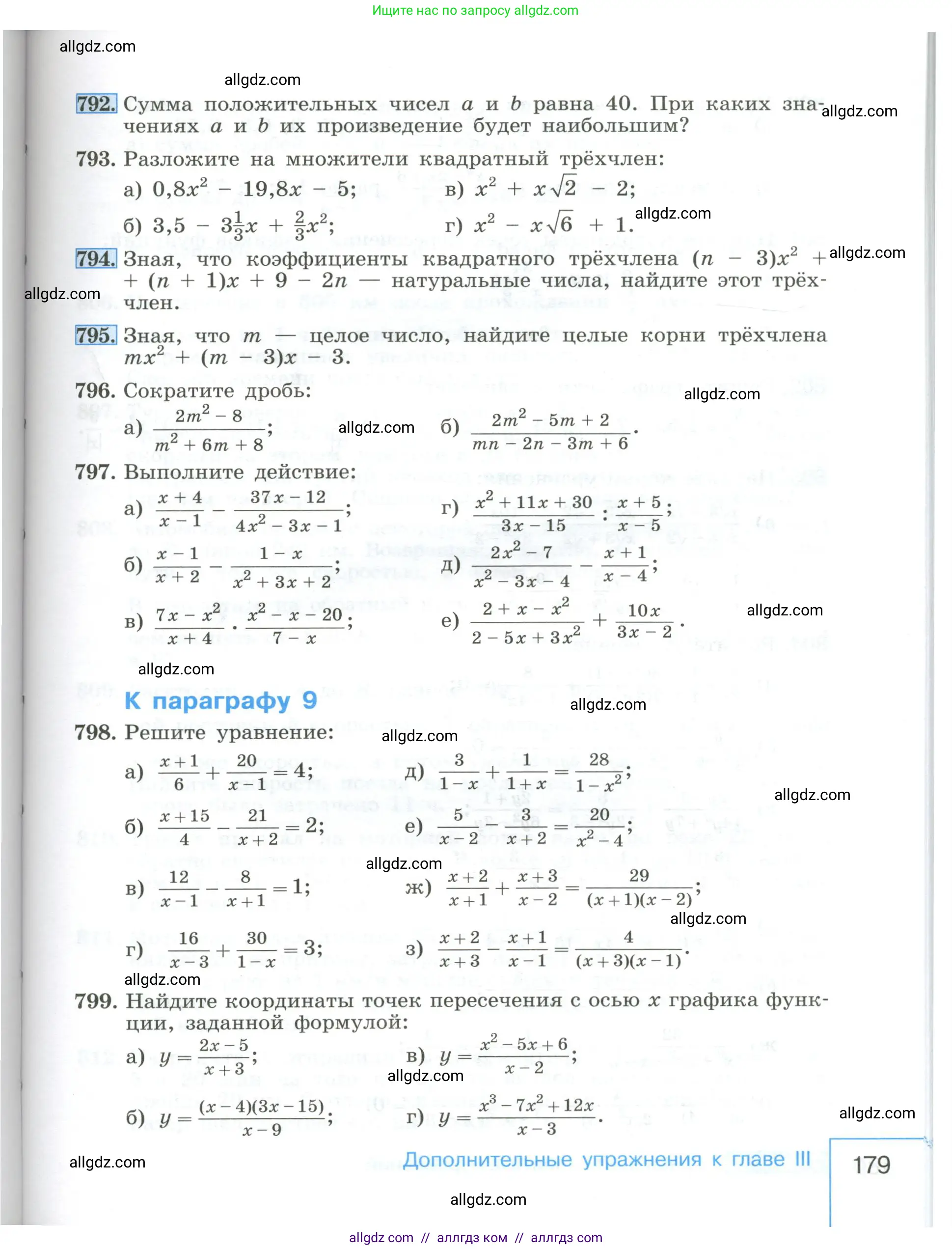 Алгебра, 8 класс Учебник, авторы: Макарычев Юрий Николаевич, Миндюк Нора Григорьевна, Нешков Константин Иванович, Суворова Светлана Борисовна, издательство Просвещение, Москва, 2023, белого цвета, страница 179