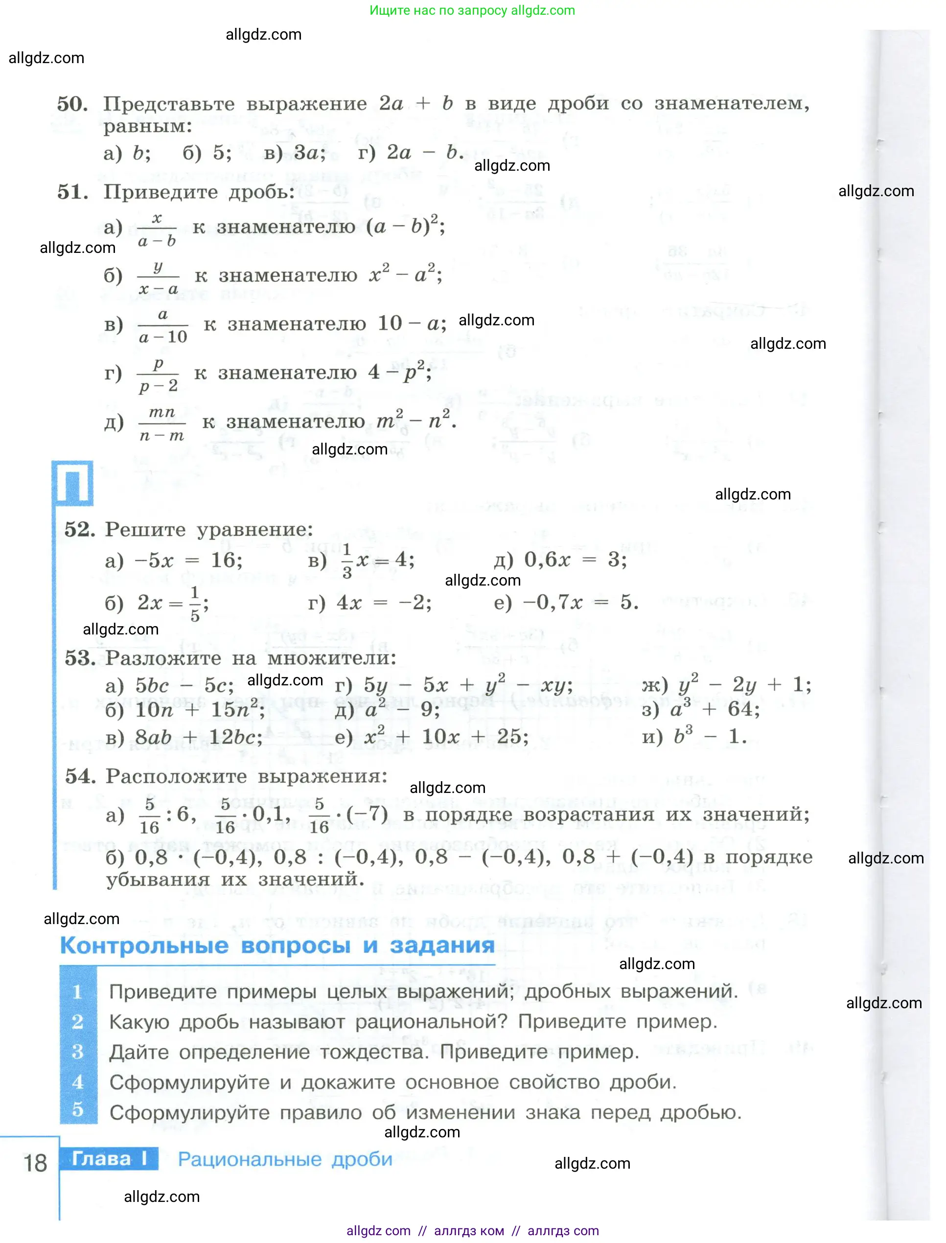 Алгебра, 8 класс Учебник, авторы: Макарычев Юрий Николаевич, Миндюк Нора Григорьевна, Нешков Константин Иванович, Суворова Светлана Борисовна, издательство Просвещение, Москва, 2023, белого цвета, страница 18