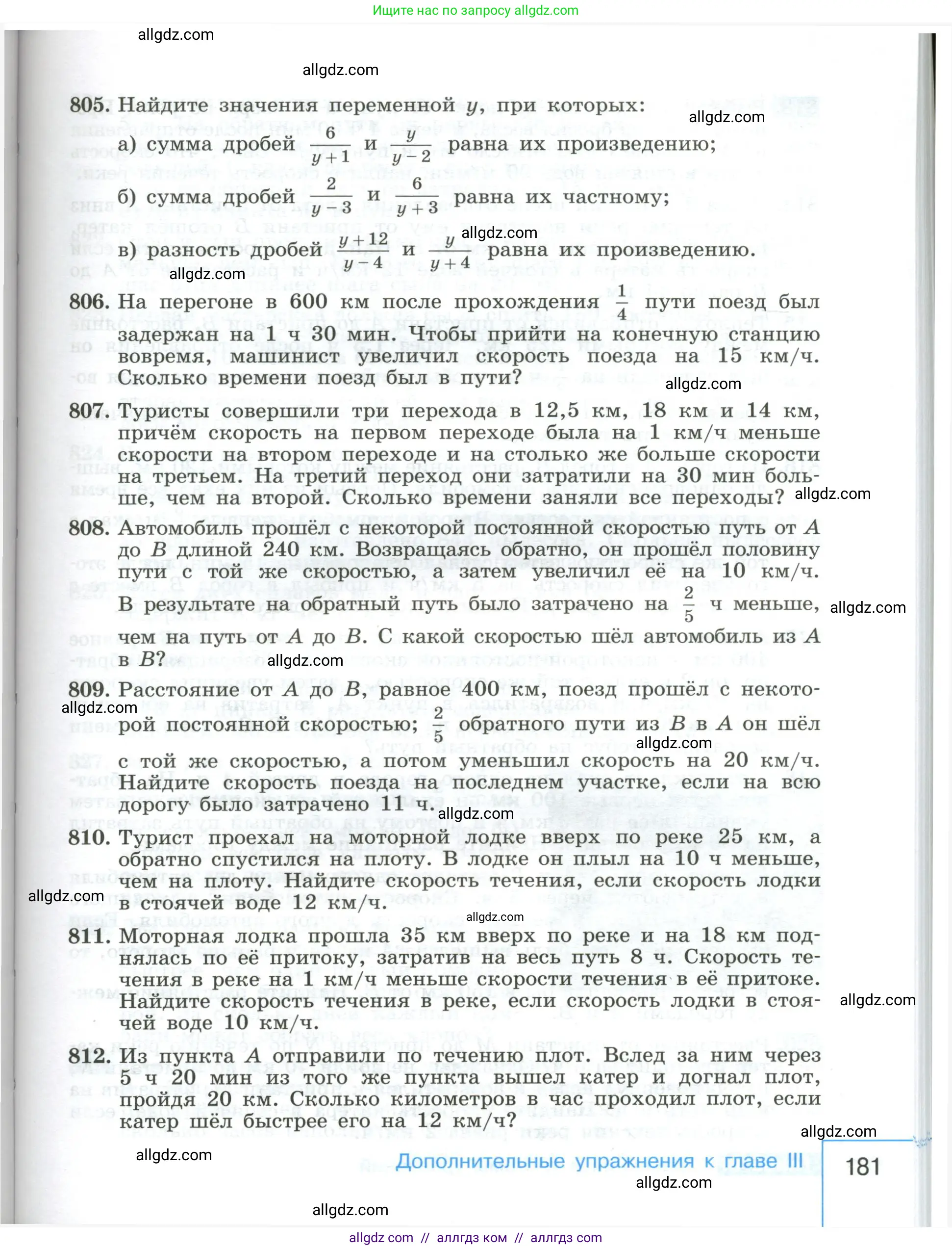 Алгебра, 8 класс Учебник, авторы: Макарычев Юрий Николаевич, Миндюк Нора Григорьевна, Нешков Константин Иванович, Суворова Светлана Борисовна, издательство Просвещение, Москва, 2023, белого цвета, страница 181