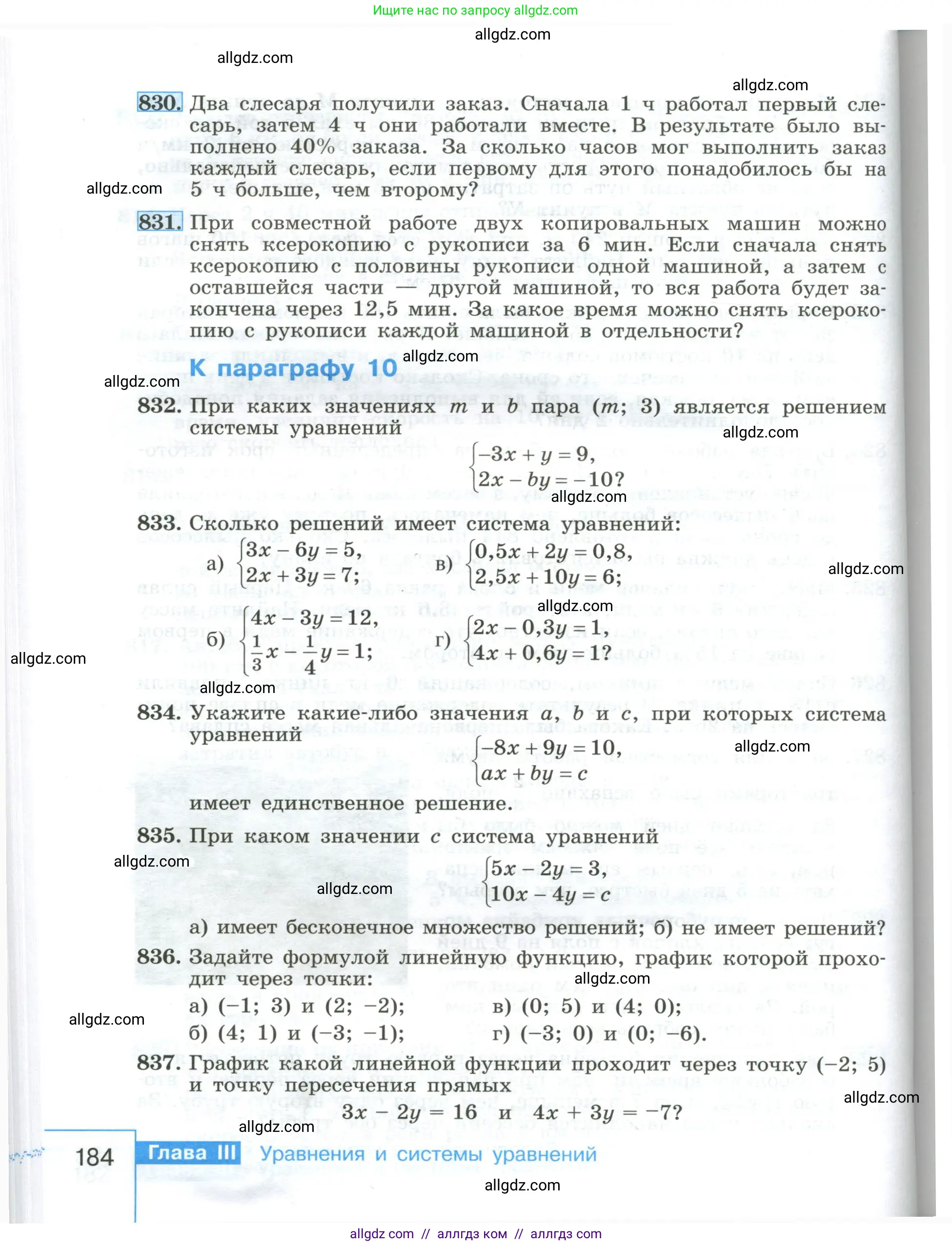 Алгебра, 8 класс Учебник, авторы: Макарычев Юрий Николаевич, Миндюк Нора Григорьевна, Нешков Константин Иванович, Суворова Светлана Борисовна, издательство Просвещение, Москва, 2023, белого цвета, страница 184