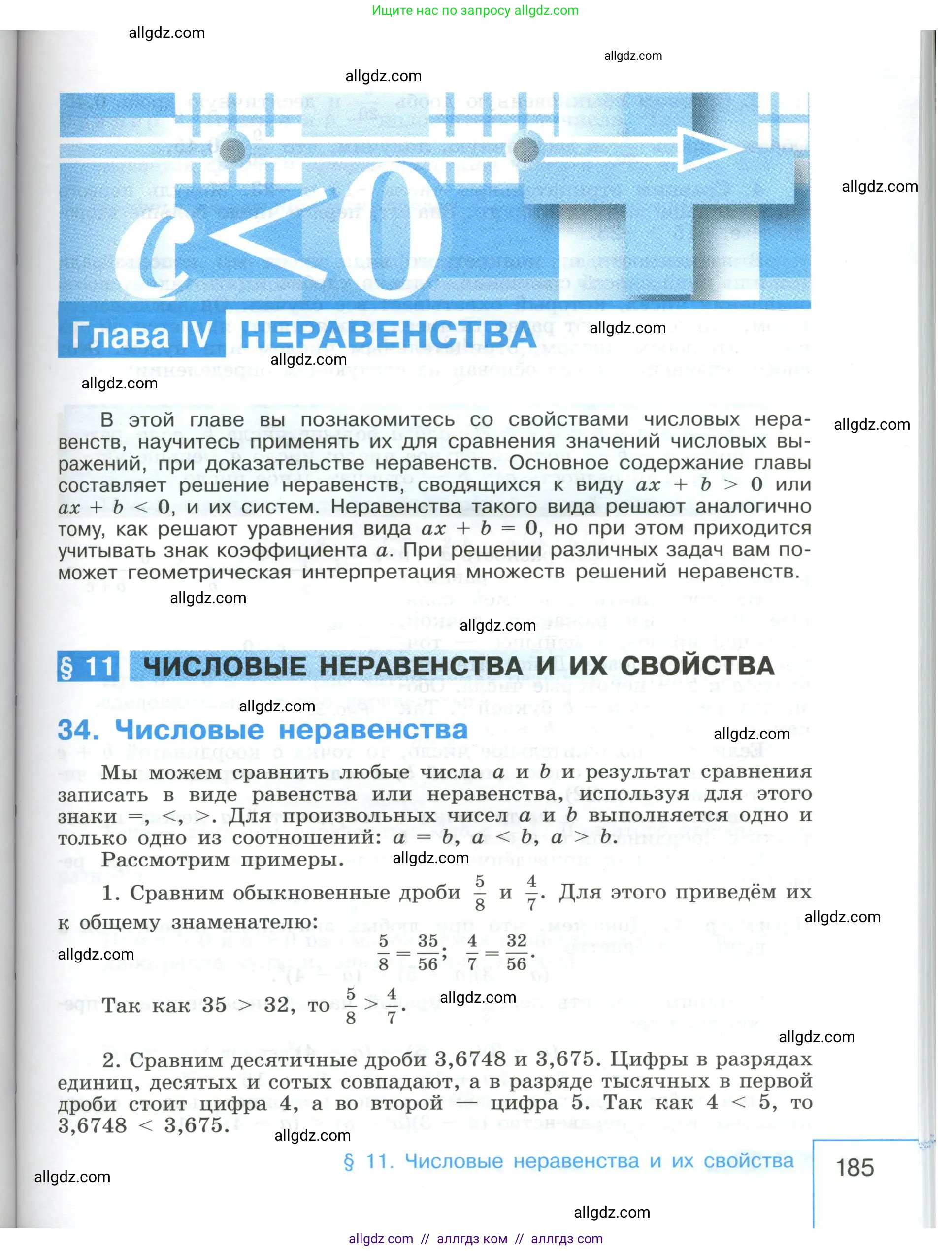 Алгебра, 8 класс Учебник, авторы: Макарычев Юрий Николаевич, Миндюк Нора Григорьевна, Нешков Константин Иванович, Суворова Светлана Борисовна, издательство Просвещение, Москва, 2023, белого цвета, страница 185