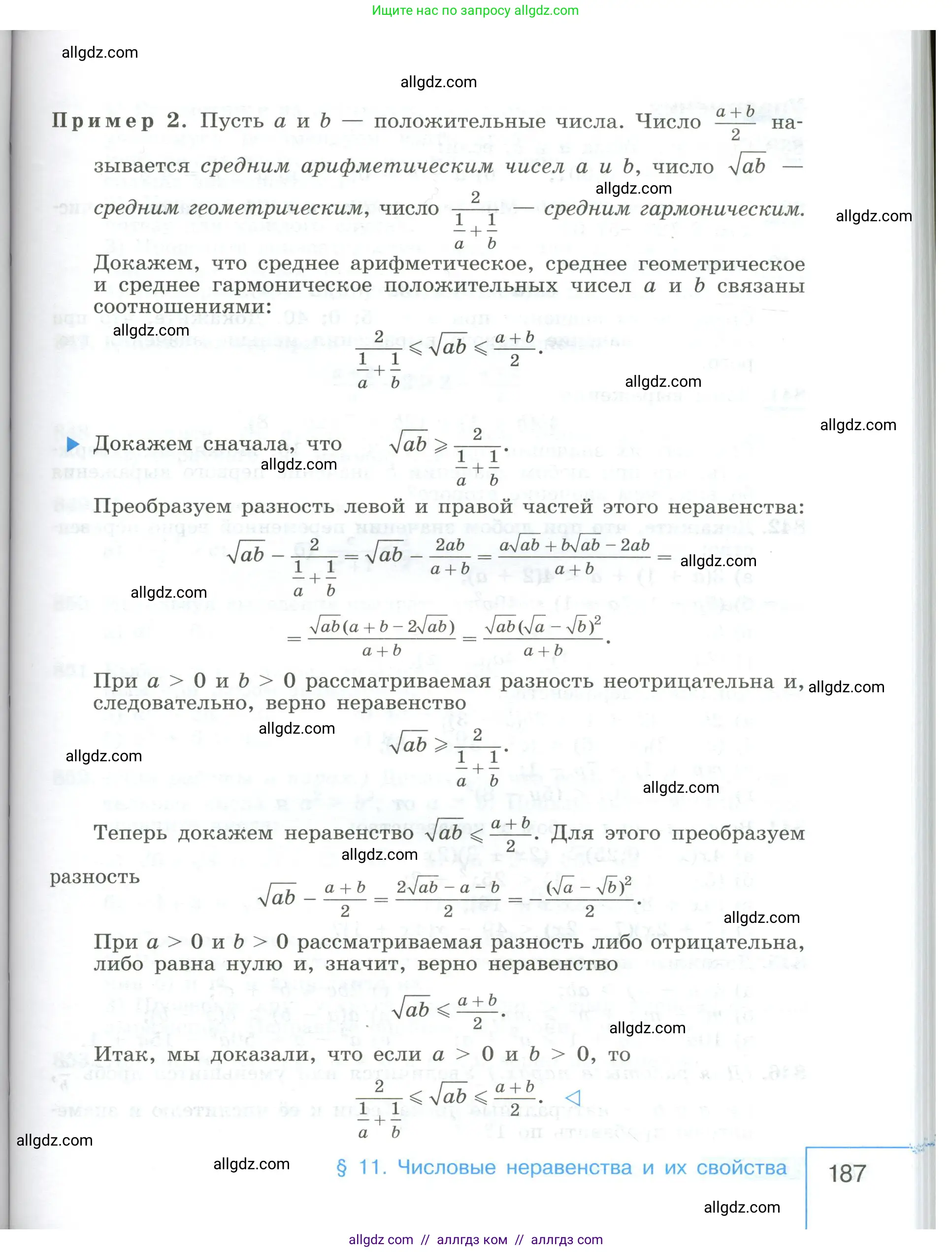 Алгебра, 8 класс Учебник, авторы: Макарычев Юрий Николаевич, Миндюк Нора Григорьевна, Нешков Константин Иванович, Суворова Светлана Борисовна, издательство Просвещение, Москва, 2023, белого цвета, страница 187