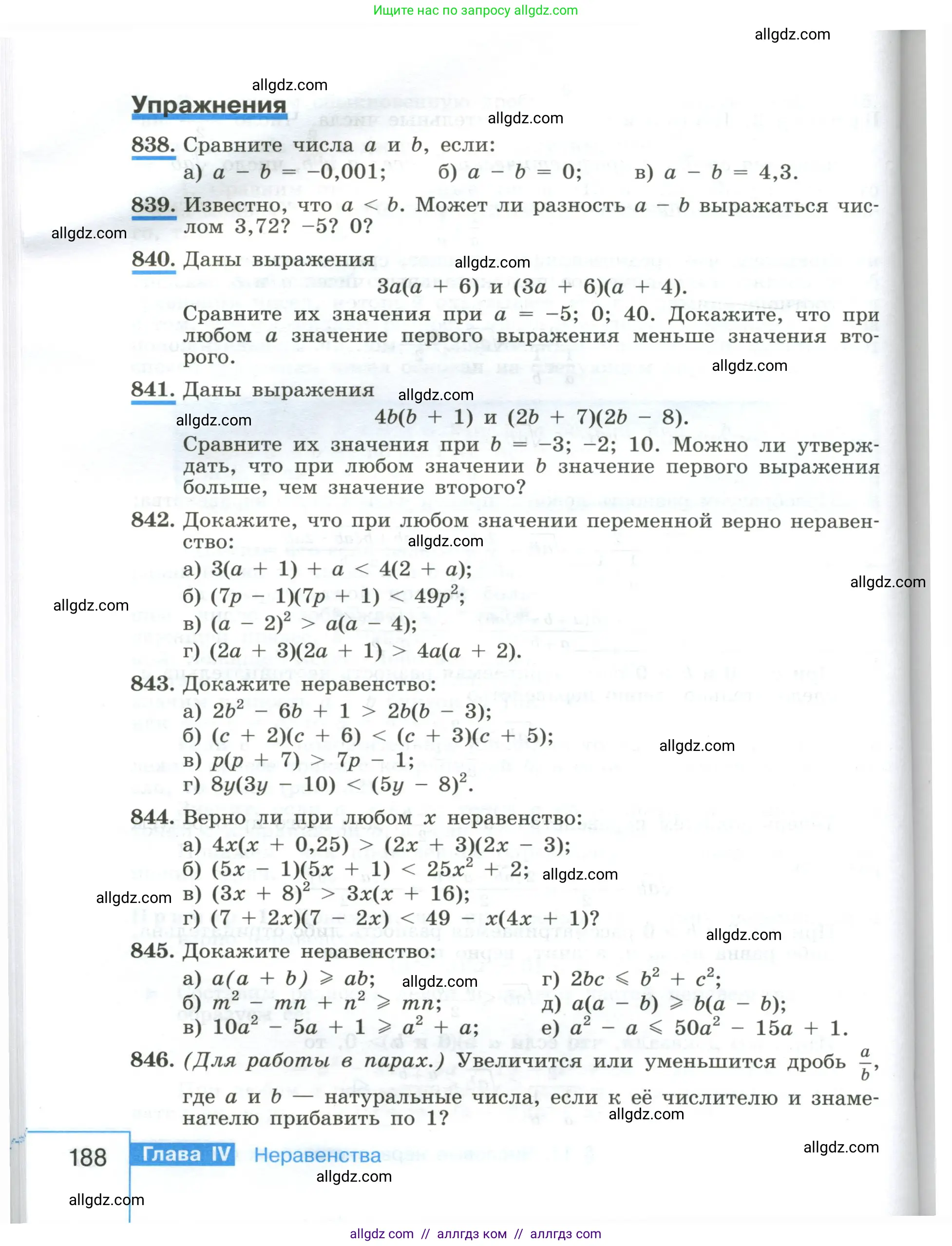 Алгебра, 8 класс Учебник, авторы: Макарычев Юрий Николаевич, Миндюк Нора Григорьевна, Нешков Константин Иванович, Суворова Светлана Борисовна, издательство Просвещение, Москва, 2023, белого цвета, страница 188