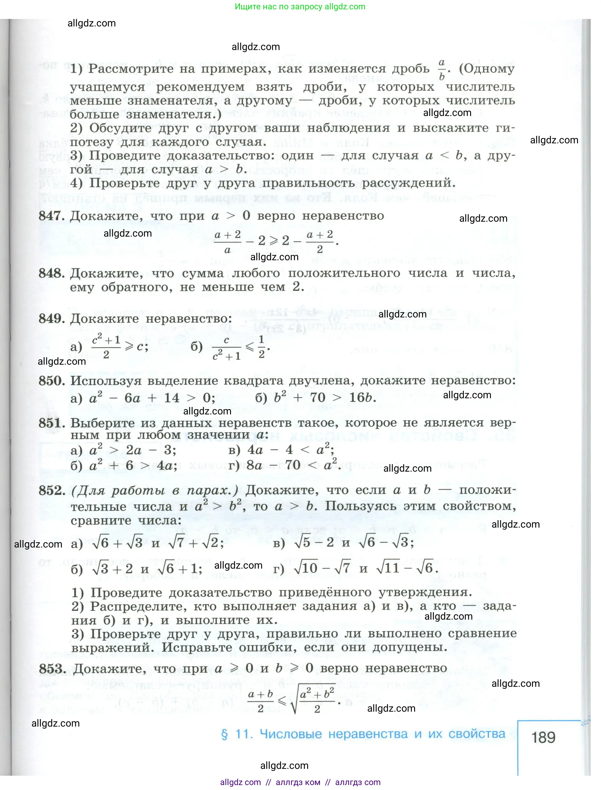 Алгебра, 8 класс Учебник, авторы: Макарычев Юрий Николаевич, Миндюк Нора Григорьевна, Нешков Константин Иванович, Суворова Светлана Борисовна, издательство Просвещение, Москва, 2023, белого цвета, страница 189
