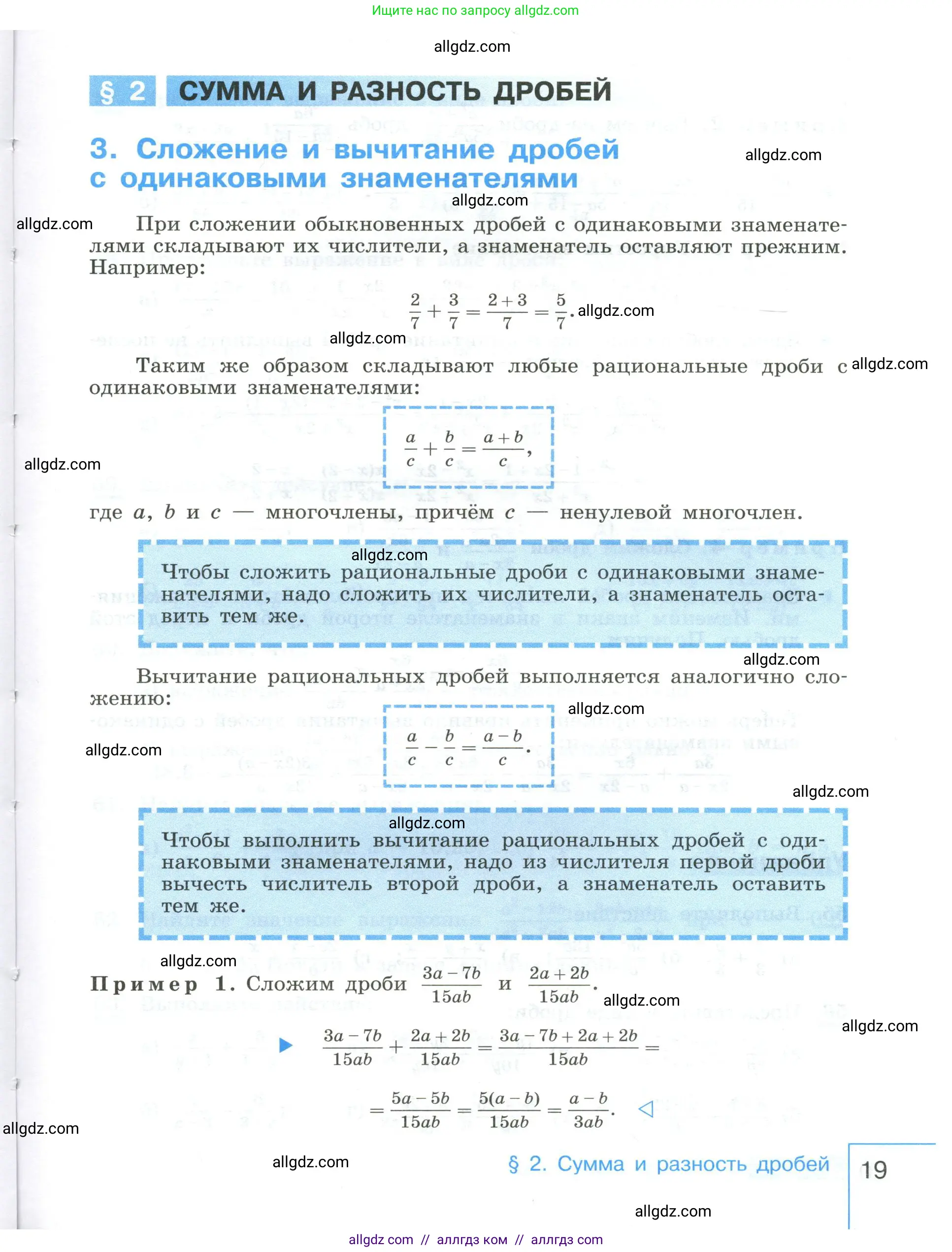 Алгебра, 8 класс Учебник, авторы: Макарычев Юрий Николаевич, Миндюк Нора Григорьевна, Нешков Константин Иванович, Суворова Светлана Борисовна, издательство Просвещение, Москва, 2023, белого цвета, страница 19