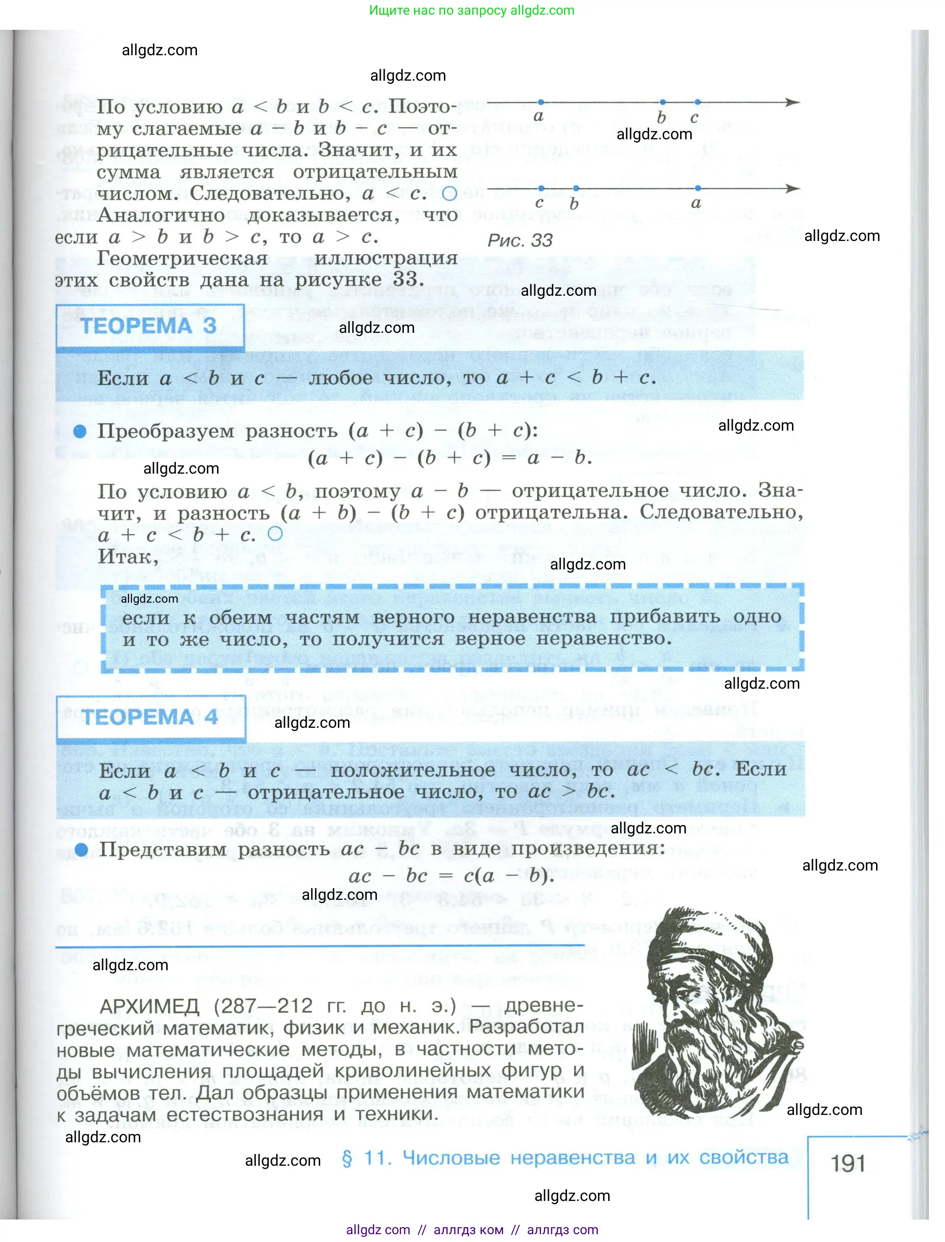 Алгебра, 8 класс Учебник, авторы: Макарычев Юрий Николаевич, Миндюк Нора Григорьевна, Нешков Константин Иванович, Суворова Светлана Борисовна, издательство Просвещение, Москва, 2023, белого цвета, страница 191