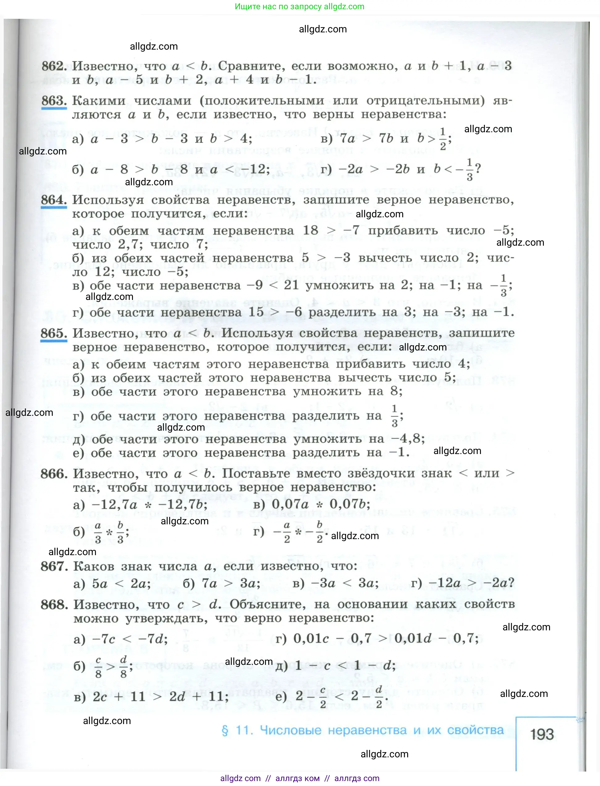 Алгебра, 8 класс Учебник, авторы: Макарычев Юрий Николаевич, Миндюк Нора Григорьевна, Нешков Константин Иванович, Суворова Светлана Борисовна, издательство Просвещение, Москва, 2023, белого цвета, страница 193