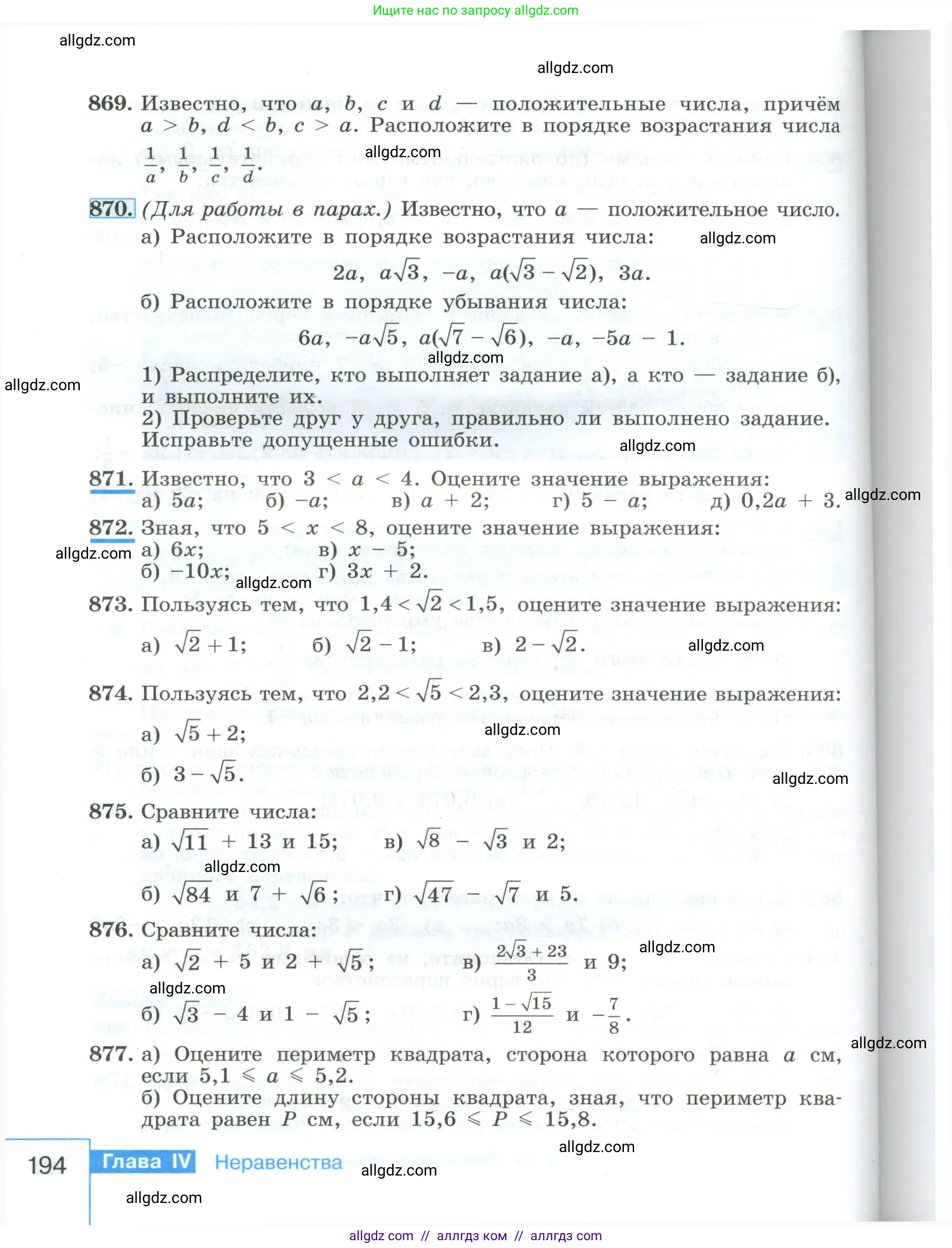 Алгебра, 8 класс Учебник, авторы: Макарычев Юрий Николаевич, Миндюк Нора Григорьевна, Нешков Константин Иванович, Суворова Светлана Борисовна, издательство Просвещение, Москва, 2023, белого цвета, страница 194