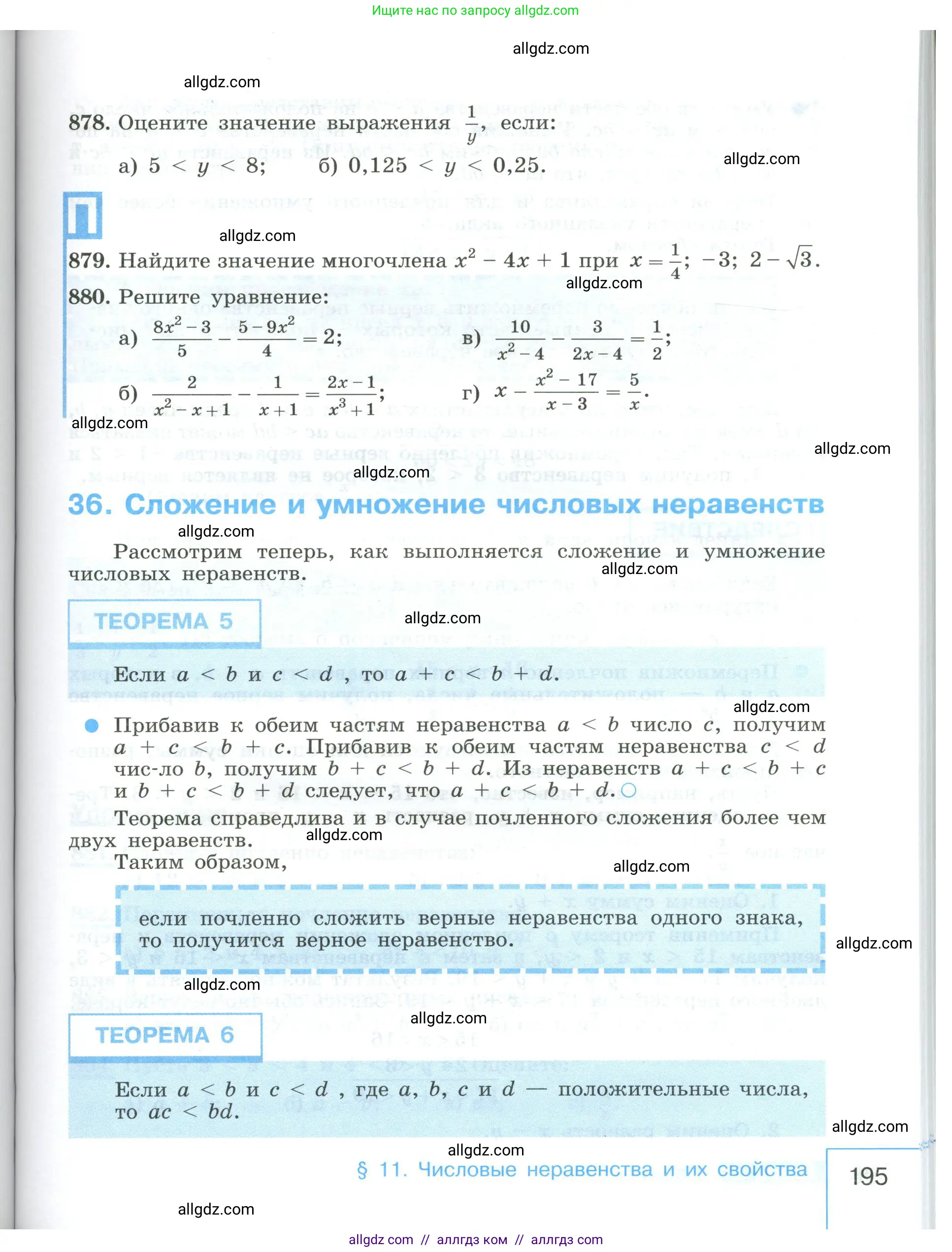 Алгебра, 8 класс Учебник, авторы: Макарычев Юрий Николаевич, Миндюк Нора Григорьевна, Нешков Константин Иванович, Суворова Светлана Борисовна, издательство Просвещение, Москва, 2023, белого цвета, страница 195