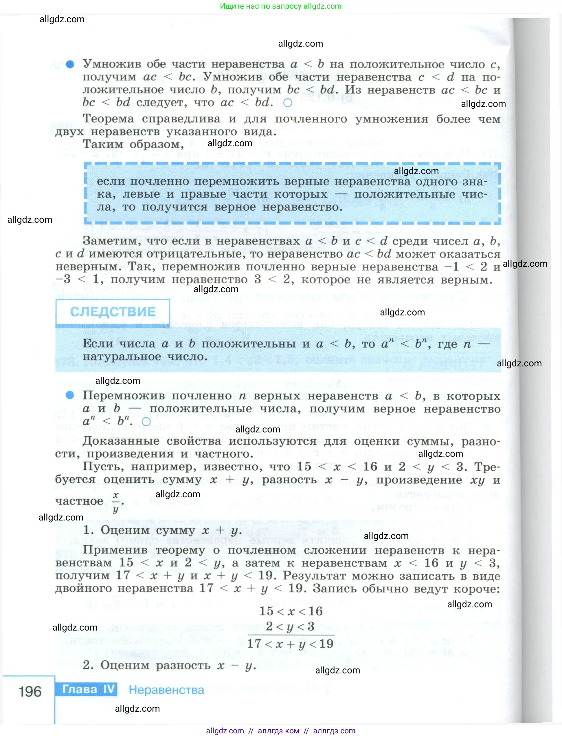 Алгебра, 8 класс Учебник, авторы: Макарычев Юрий Николаевич, Миндюк Нора Григорьевна, Нешков Константин Иванович, Суворова Светлана Борисовна, издательство Просвещение, Москва, 2023, белого цвета, страница 196