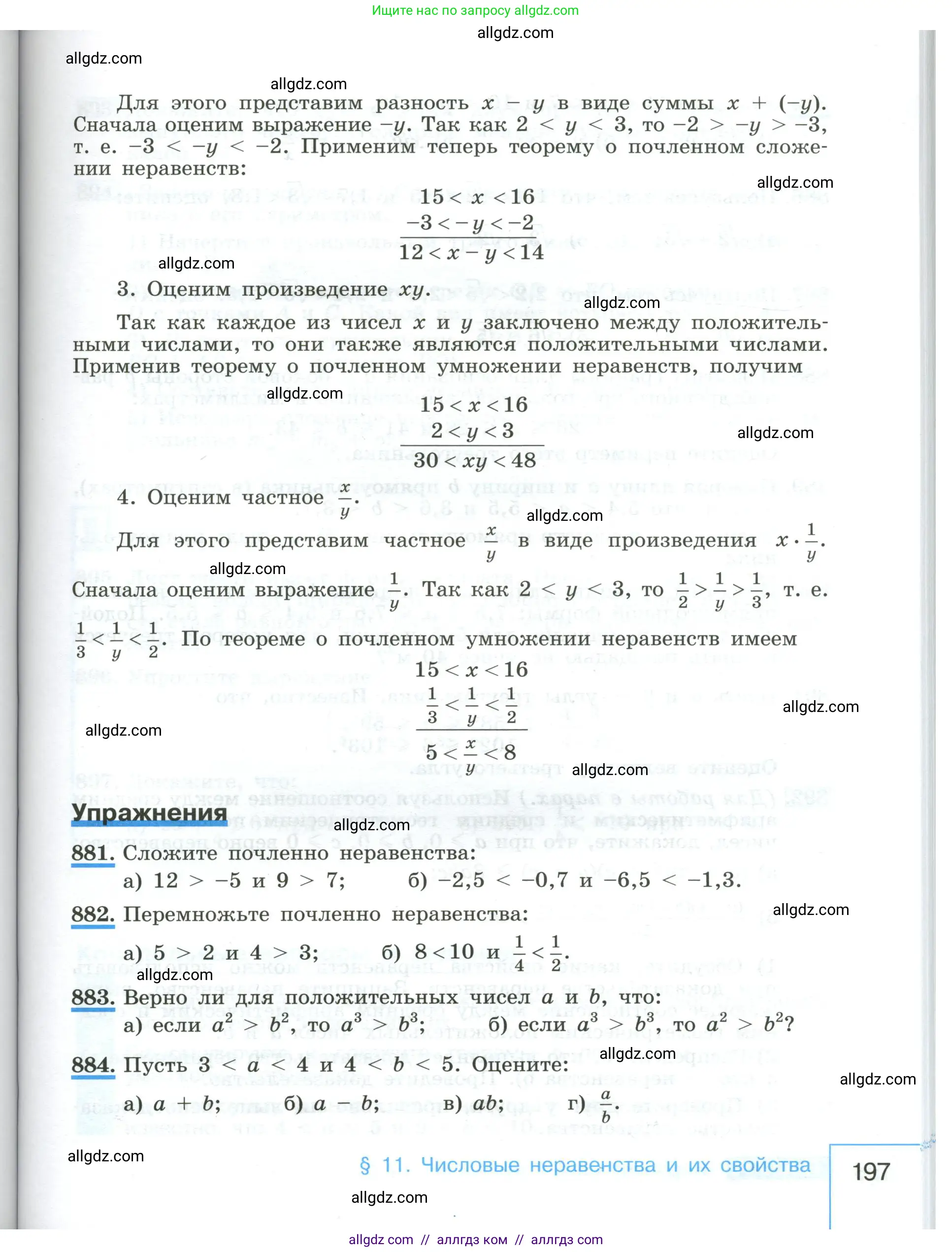 Алгебра, 8 класс Учебник, авторы: Макарычев Юрий Николаевич, Миндюк Нора Григорьевна, Нешков Константин Иванович, Суворова Светлана Борисовна, издательство Просвещение, Москва, 2023, белого цвета, страница 197