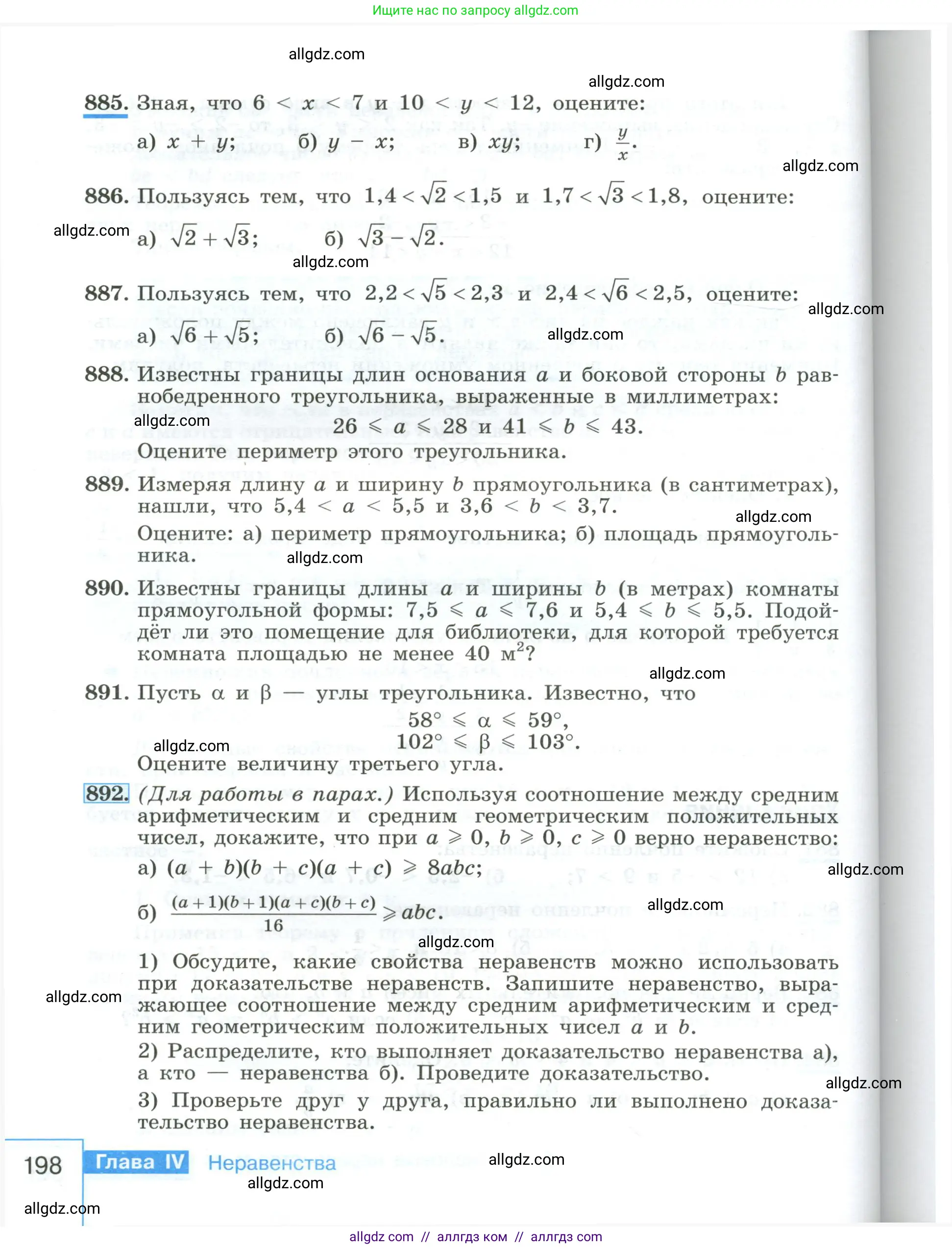 Алгебра, 8 класс Учебник, авторы: Макарычев Юрий Николаевич, Миндюк Нора Григорьевна, Нешков Константин Иванович, Суворова Светлана Борисовна, издательство Просвещение, Москва, 2023, белого цвета, страница 198