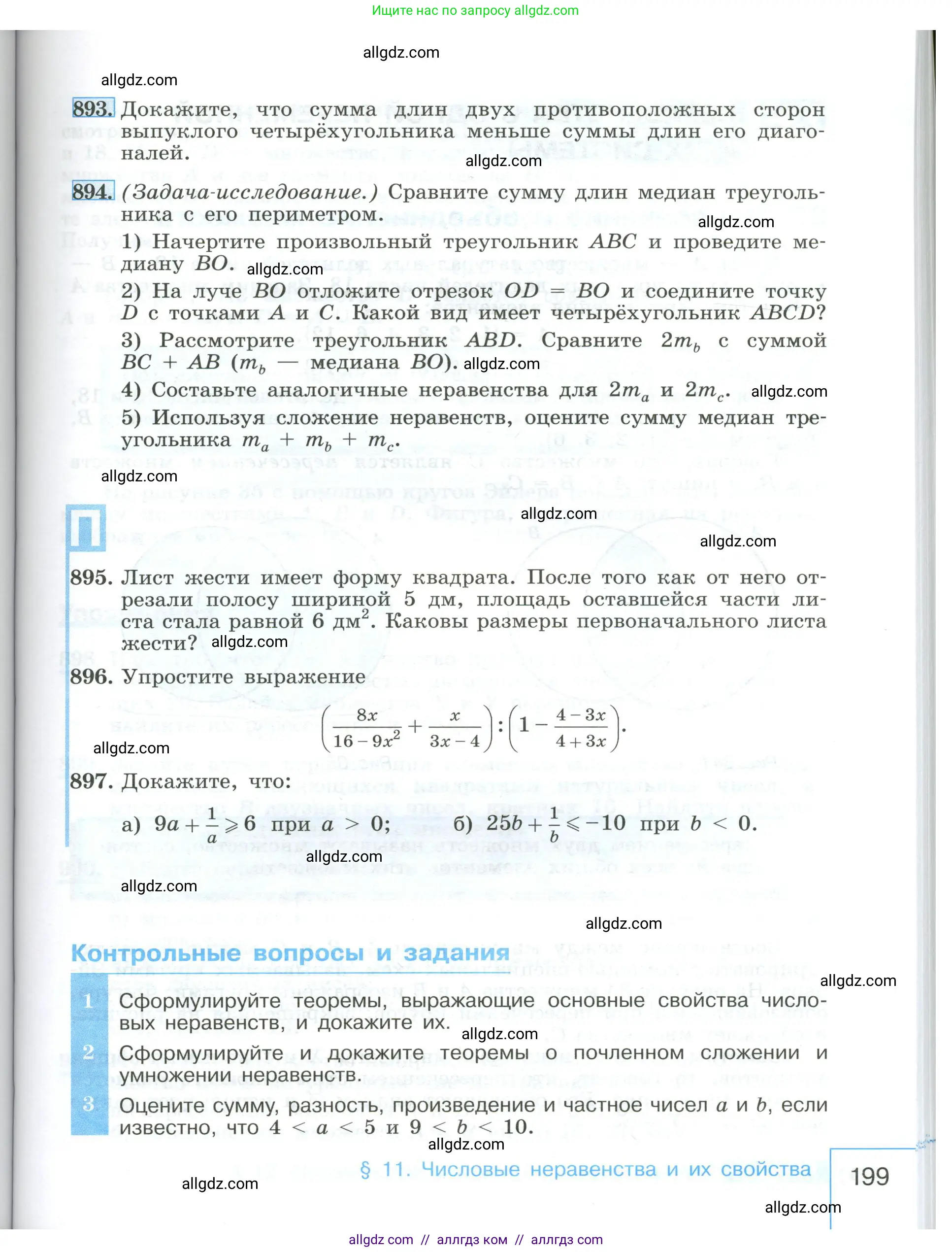 Алгебра, 8 класс Учебник, авторы: Макарычев Юрий Николаевич, Миндюк Нора Григорьевна, Нешков Константин Иванович, Суворова Светлана Борисовна, издательство Просвещение, Москва, 2023, белого цвета, страница 199