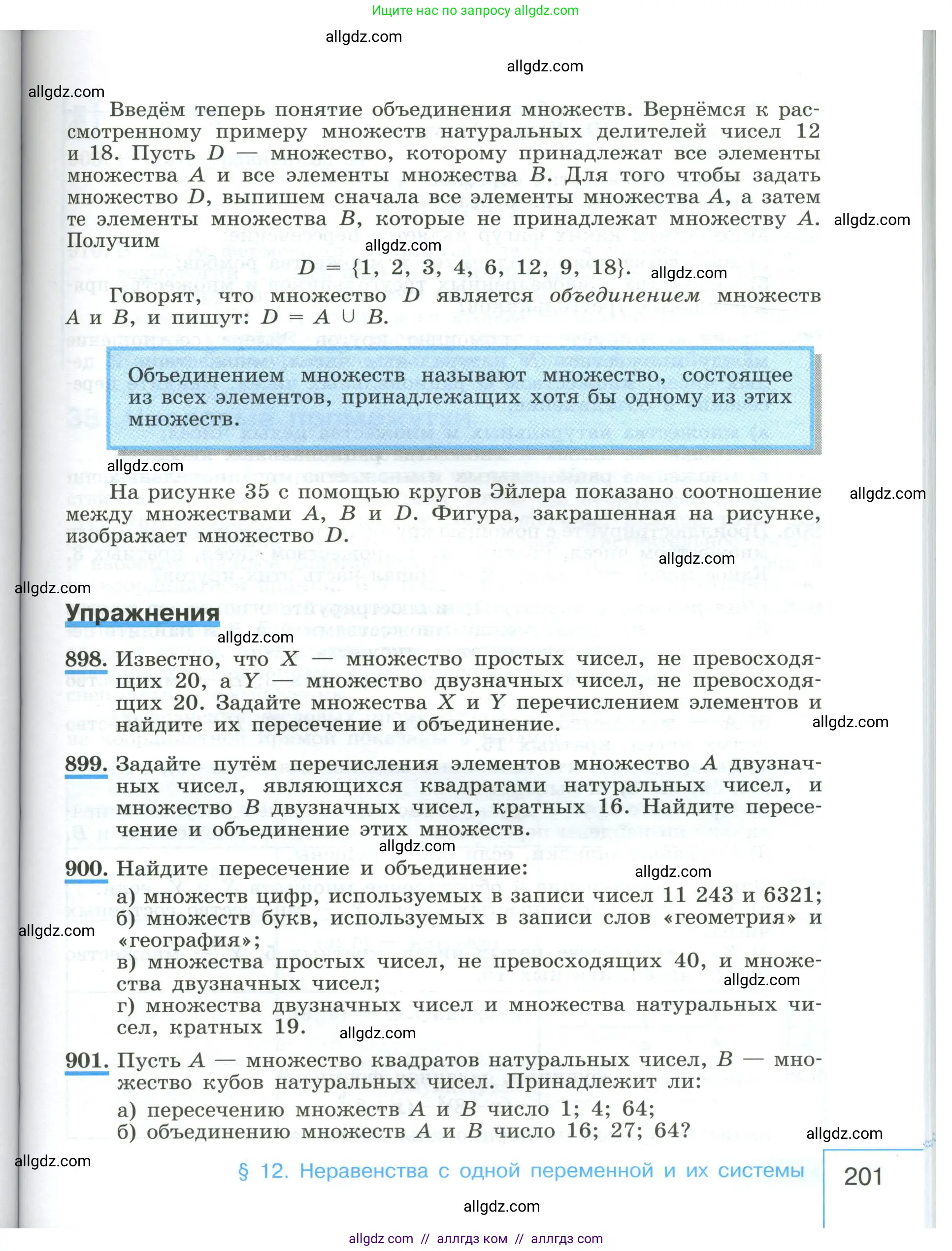 Алгебра, 8 класс Учебник, авторы: Макарычев Юрий Николаевич, Миндюк Нора Григорьевна, Нешков Константин Иванович, Суворова Светлана Борисовна, издательство Просвещение, Москва, 2023, белого цвета, страница 201