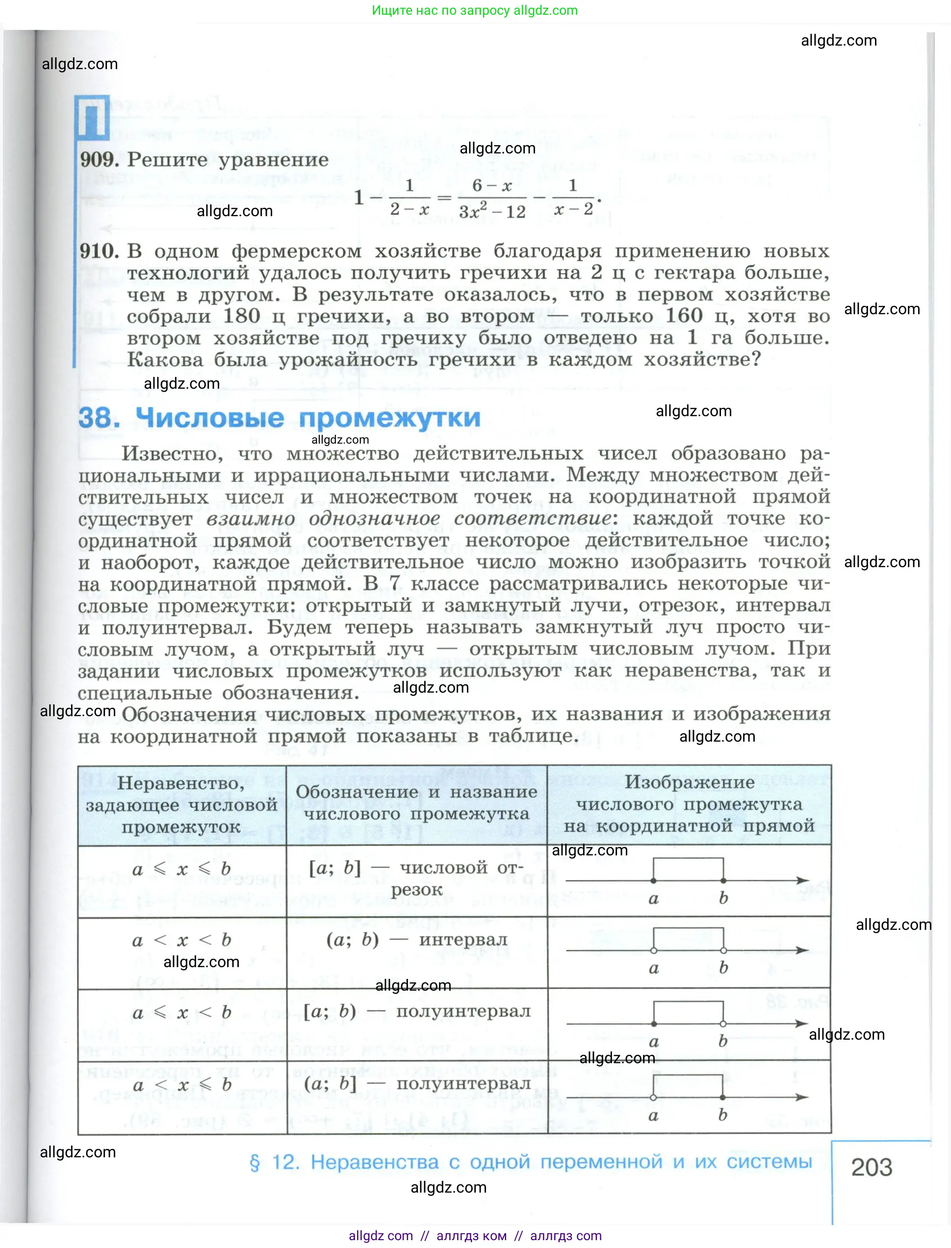 Алгебра, 8 класс Учебник, авторы: Макарычев Юрий Николаевич, Миндюк Нора Григорьевна, Нешков Константин Иванович, Суворова Светлана Борисовна, издательство Просвещение, Москва, 2023, белого цвета, страница 203