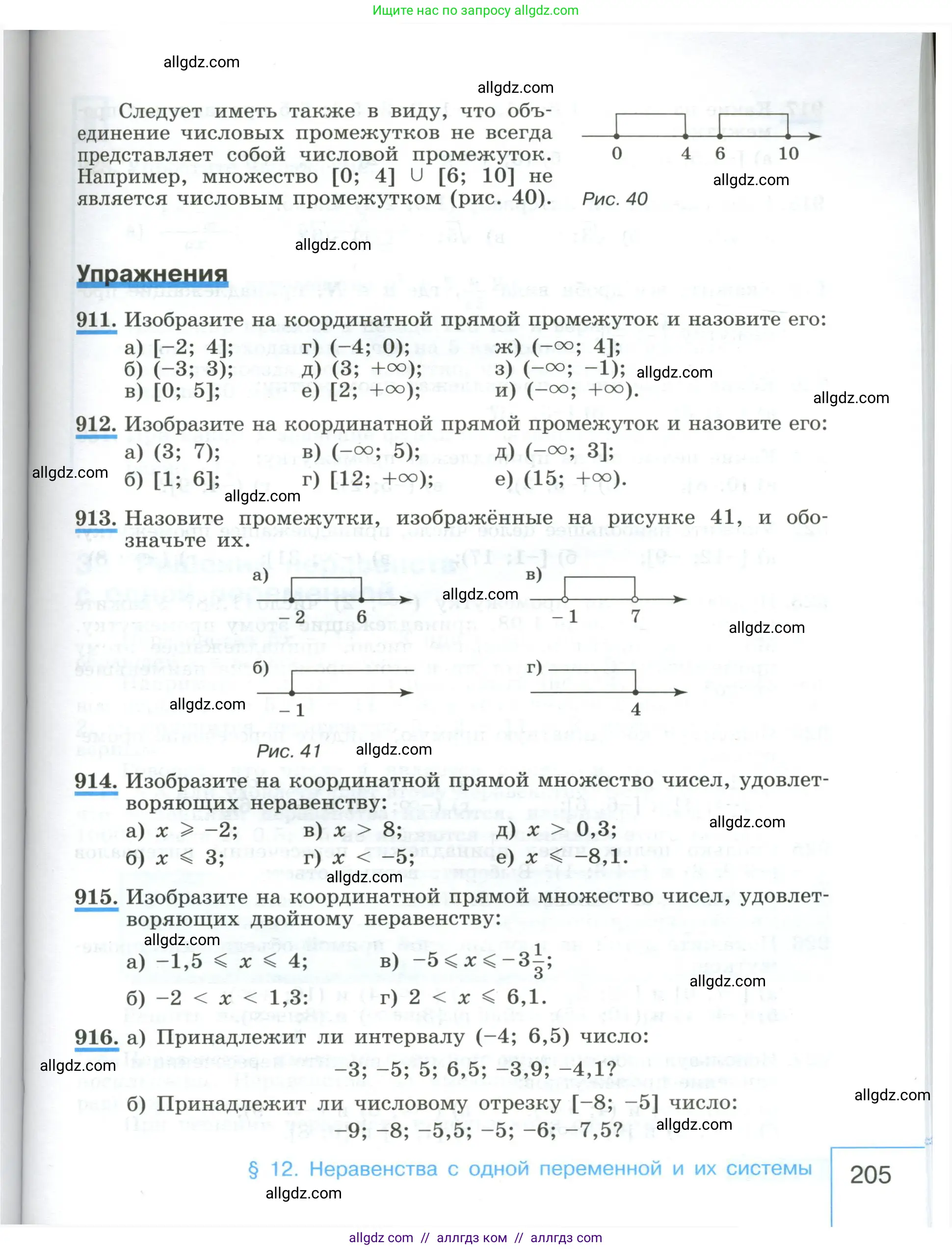 Алгебра, 8 класс Учебник, авторы: Макарычев Юрий Николаевич, Миндюк Нора Григорьевна, Нешков Константин Иванович, Суворова Светлана Борисовна, издательство Просвещение, Москва, 2023, белого цвета, страница 205