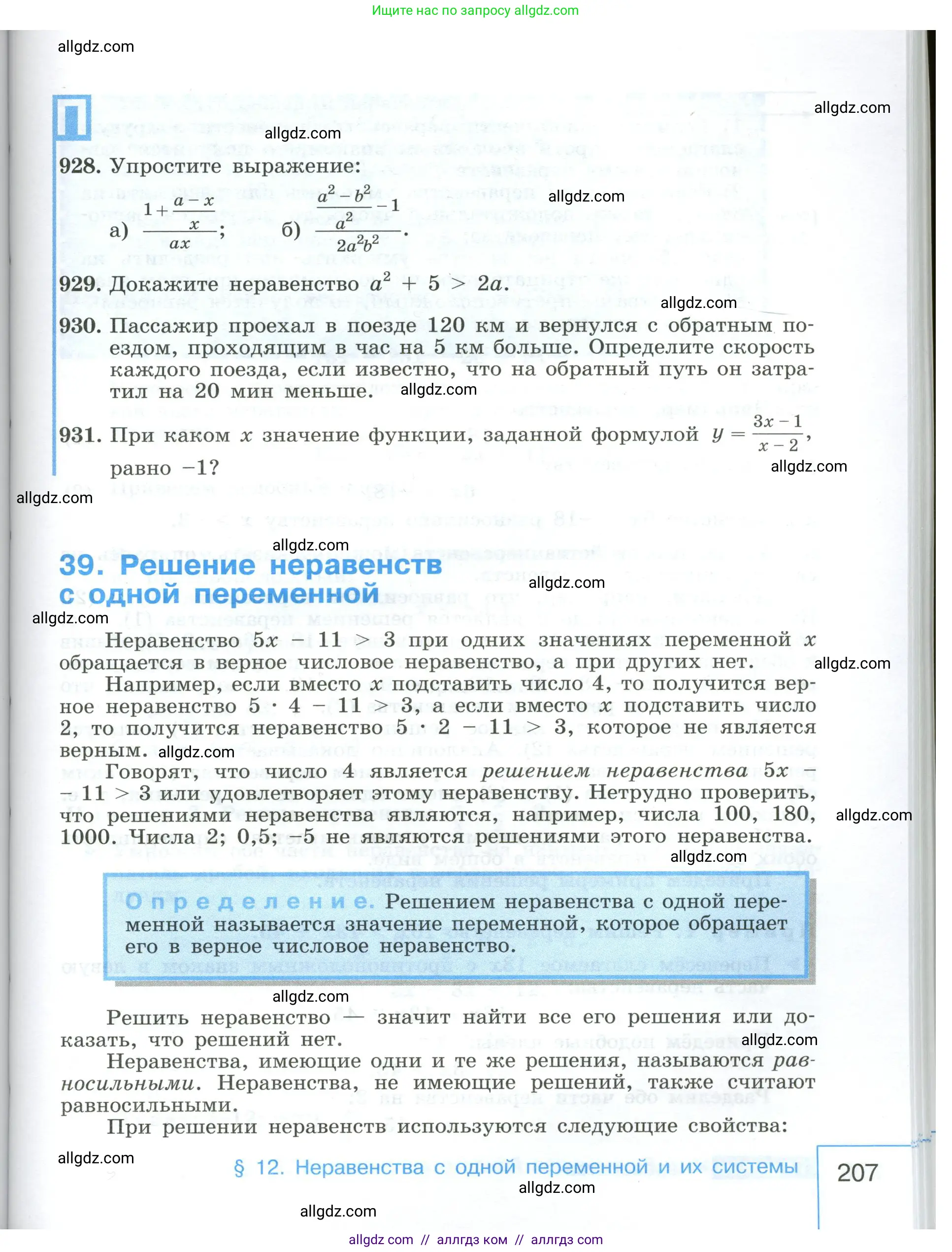 Алгебра, 8 класс Учебник, авторы: Макарычев Юрий Николаевич, Миндюк Нора Григорьевна, Нешков Константин Иванович, Суворова Светлана Борисовна, издательство Просвещение, Москва, 2023, белого цвета, страница 207