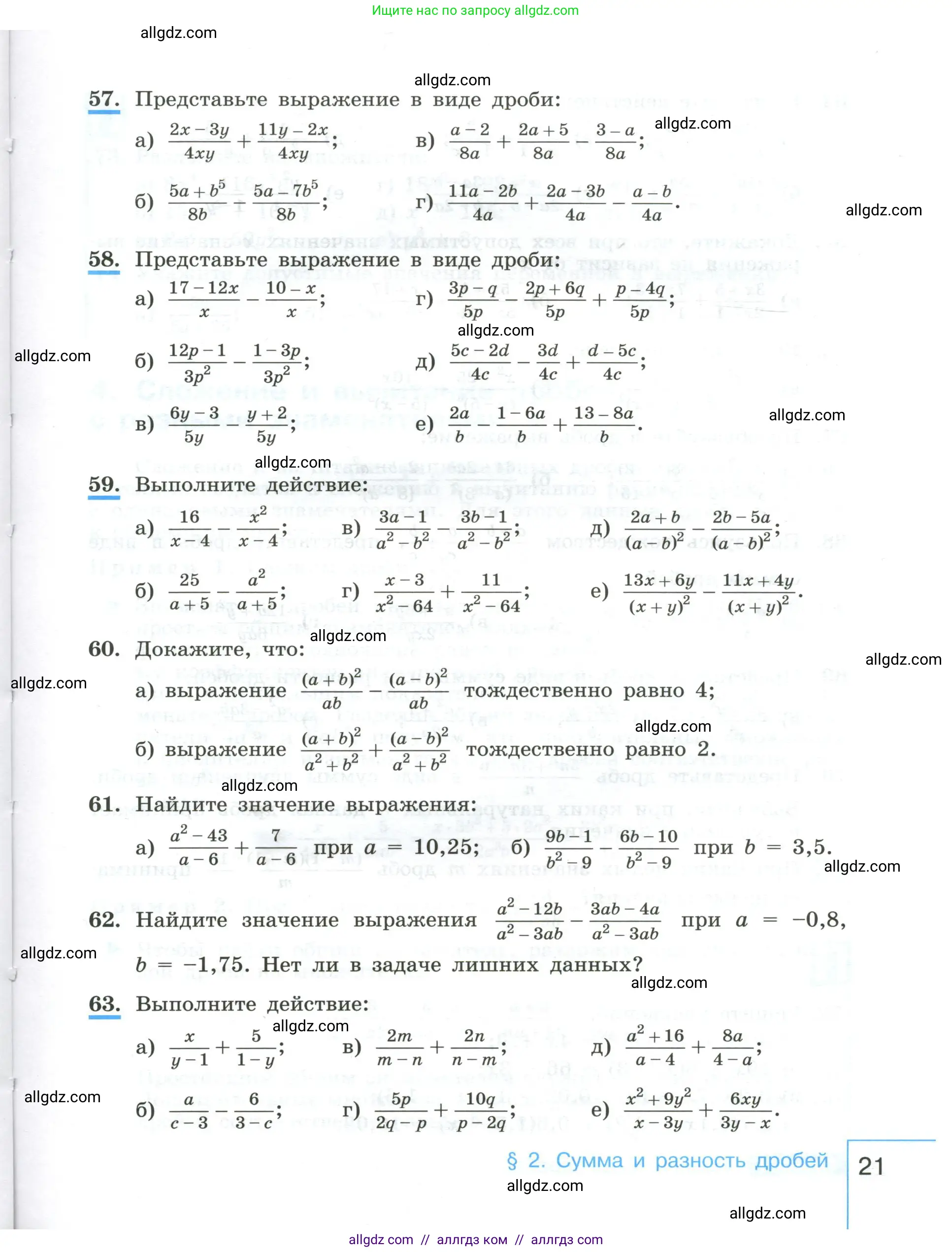 Алгебра, 8 класс Учебник, авторы: Макарычев Юрий Николаевич, Миндюк Нора Григорьевна, Нешков Константин Иванович, Суворова Светлана Борисовна, издательство Просвещение, Москва, 2023, белого цвета, страница 21