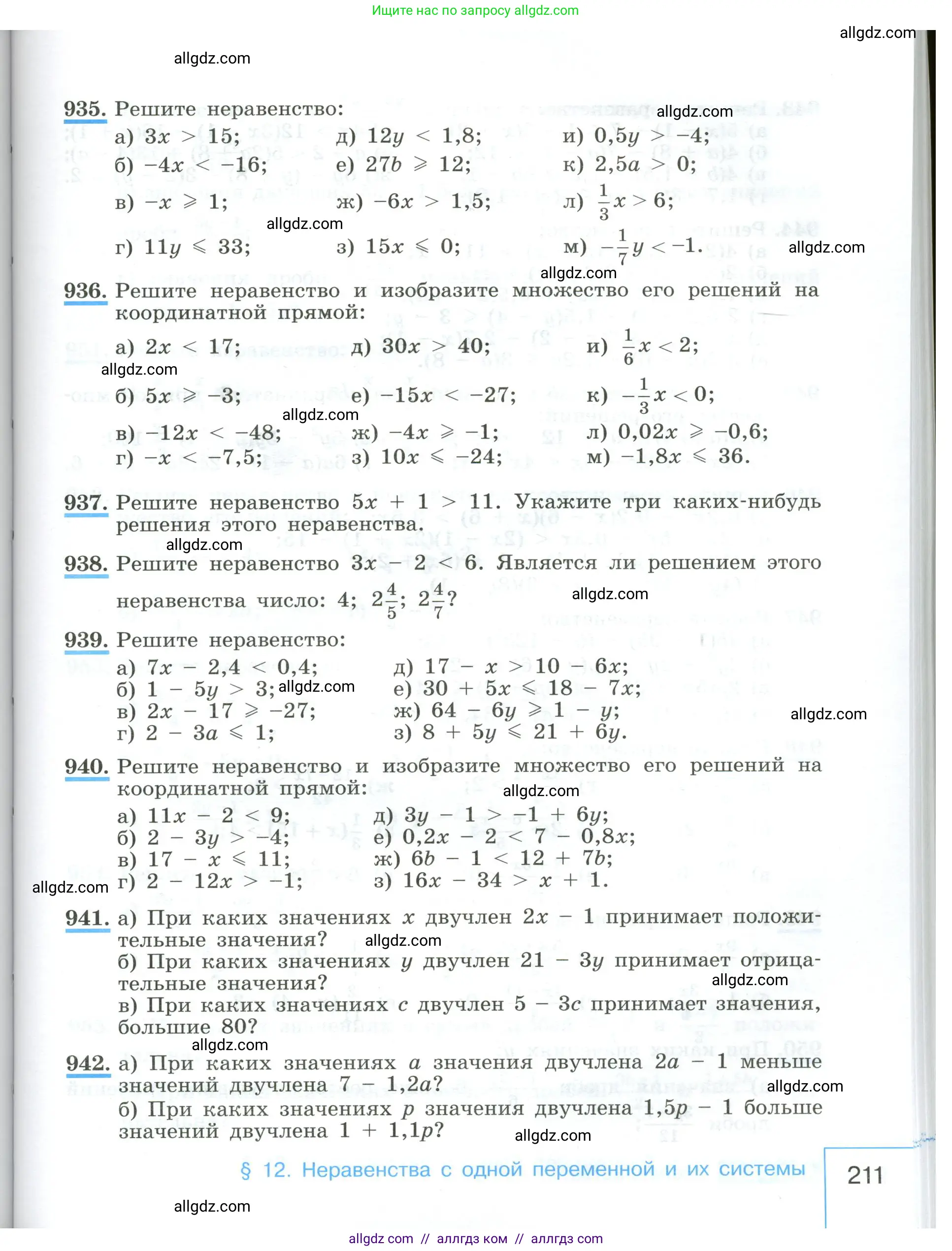 Алгебра, 8 класс Учебник, авторы: Макарычев Юрий Николаевич, Миндюк Нора Григорьевна, Нешков Константин Иванович, Суворова Светлана Борисовна, издательство Просвещение, Москва, 2023, белого цвета, страница 211
