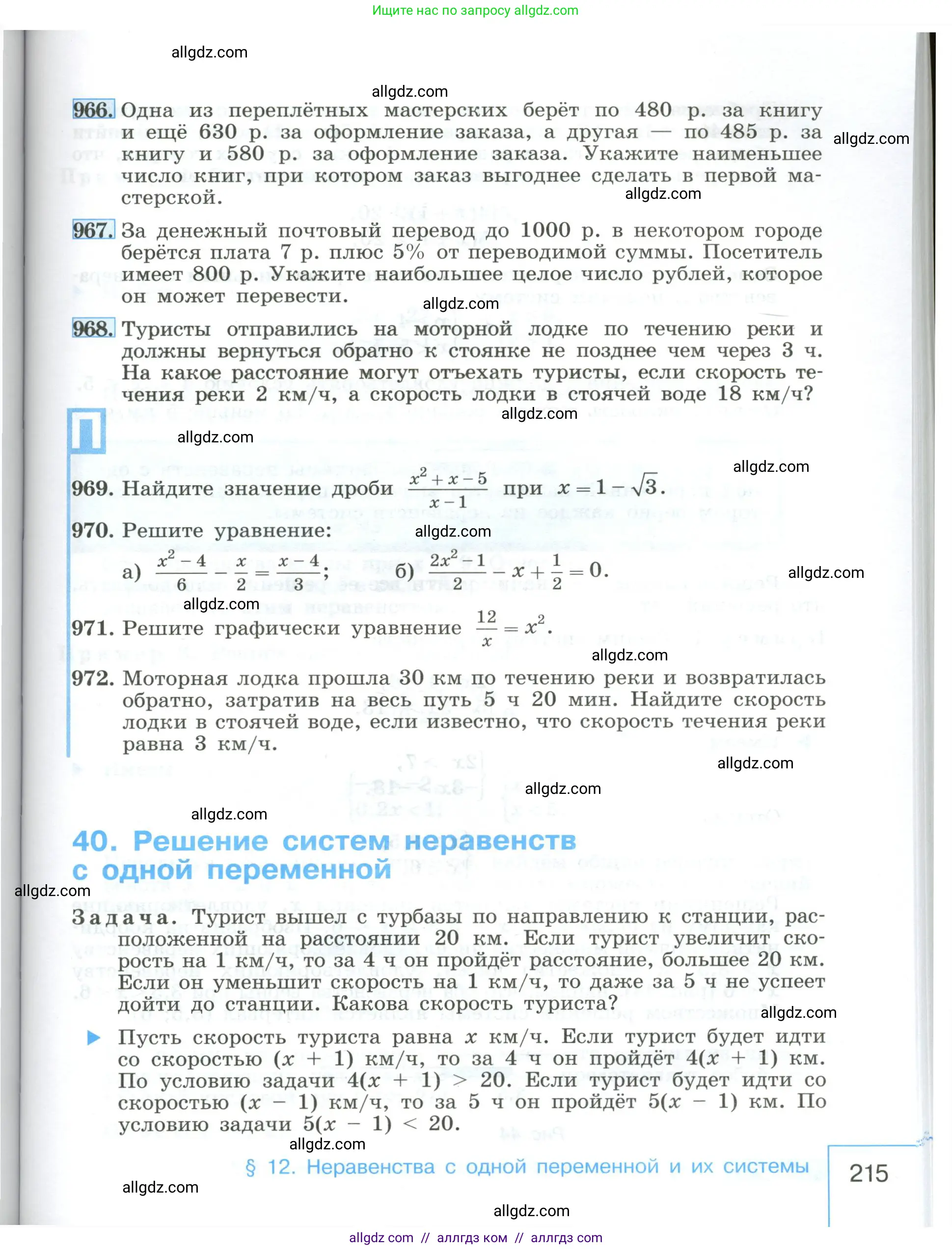 Алгебра, 8 класс Учебник, авторы: Макарычев Юрий Николаевич, Миндюк Нора Григорьевна, Нешков Константин Иванович, Суворова Светлана Борисовна, издательство Просвещение, Москва, 2023, белого цвета, страница 215