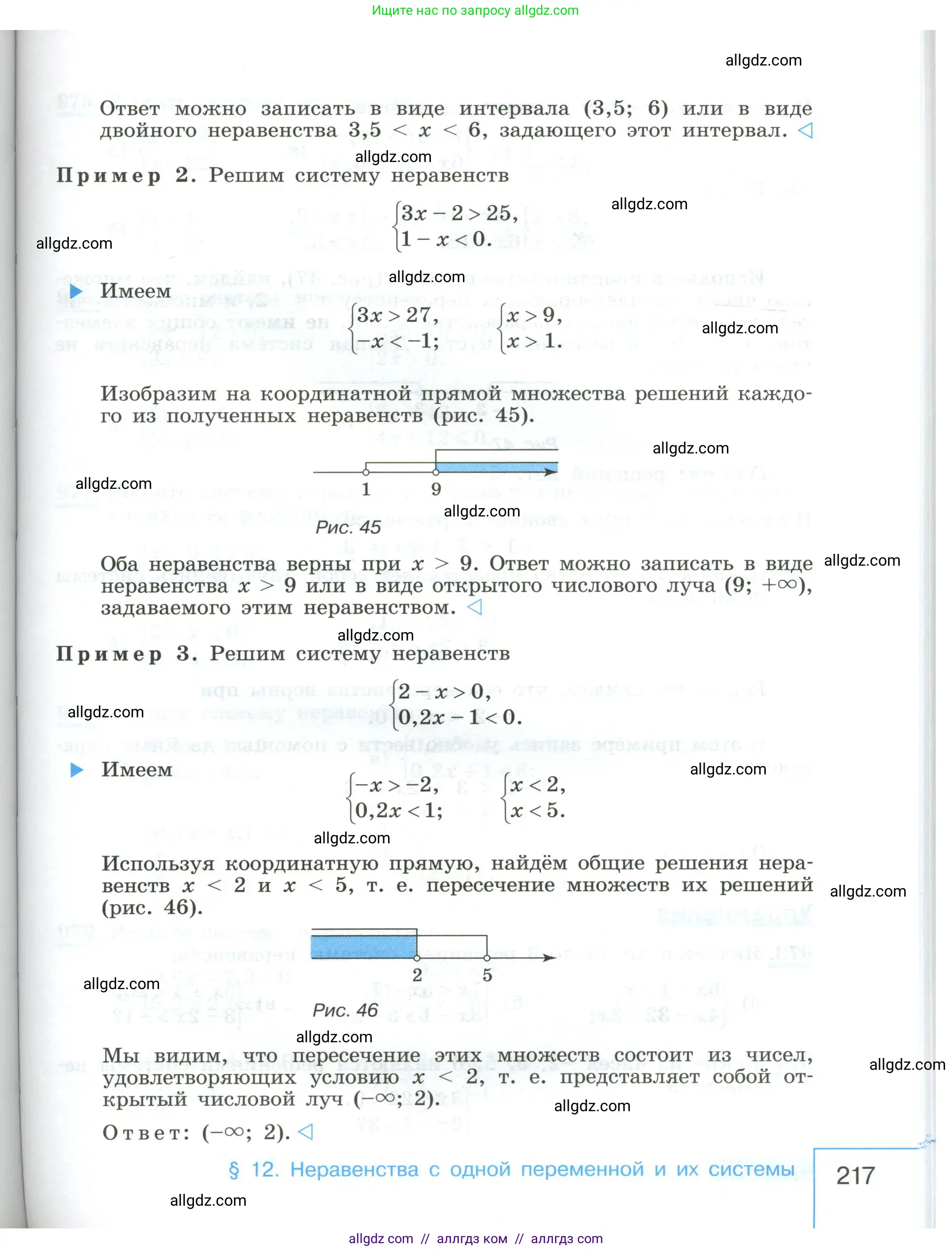 Алгебра, 8 класс Учебник, авторы: Макарычев Юрий Николаевич, Миндюк Нора Григорьевна, Нешков Константин Иванович, Суворова Светлана Борисовна, издательство Просвещение, Москва, 2023, белого цвета, страница 217