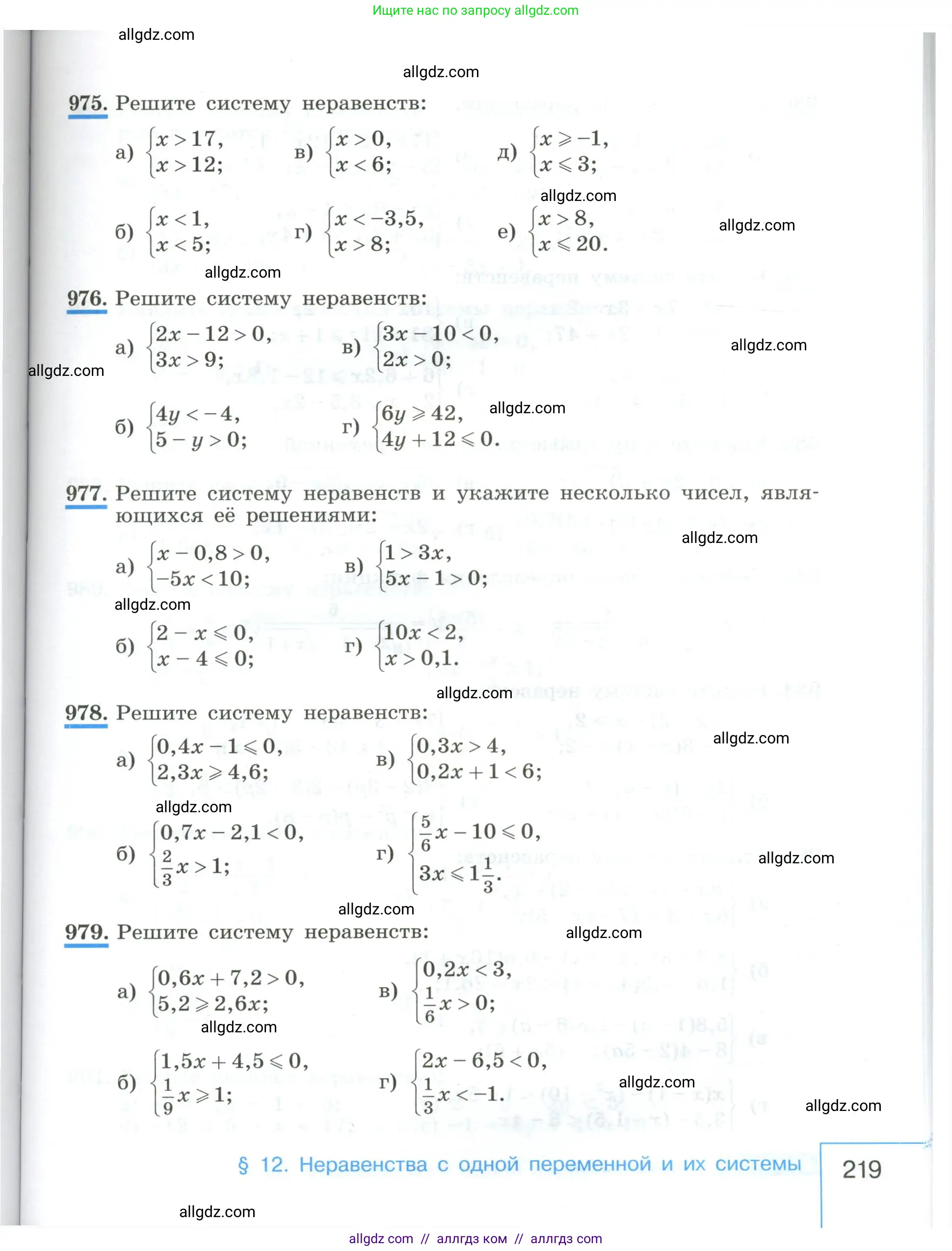 Алгебра, 8 класс Учебник, авторы: Макарычев Юрий Николаевич, Миндюк Нора Григорьевна, Нешков Константин Иванович, Суворова Светлана Борисовна, издательство Просвещение, Москва, 2023, белого цвета, страница 219