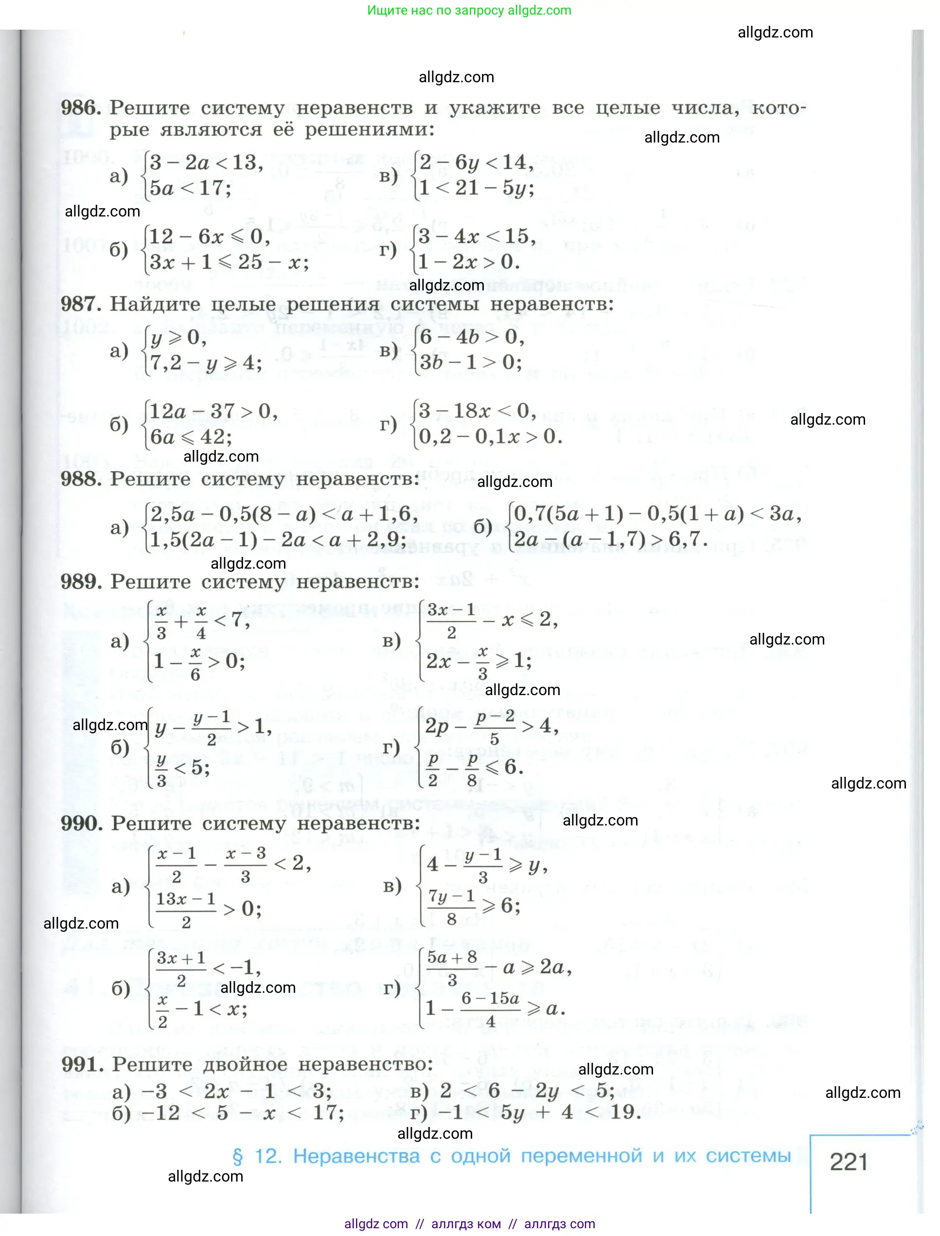 Алгебра, 8 класс Учебник, авторы: Макарычев Юрий Николаевич, Миндюк Нора Григорьевна, Нешков Константин Иванович, Суворова Светлана Борисовна, издательство Просвещение, Москва, 2023, белого цвета, страница 221