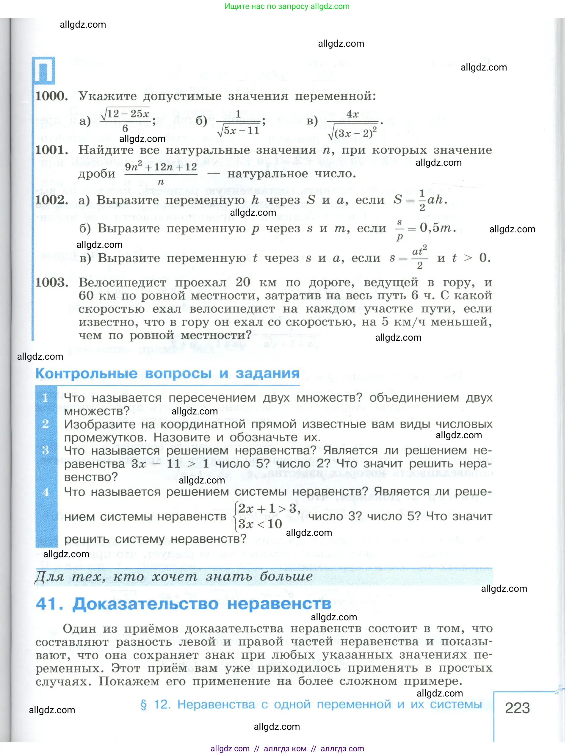 Алгебра, 8 класс Учебник, авторы: Макарычев Юрий Николаевич, Миндюк Нора Григорьевна, Нешков Константин Иванович, Суворова Светлана Борисовна, издательство Просвещение, Москва, 2023, белого цвета, страница 223