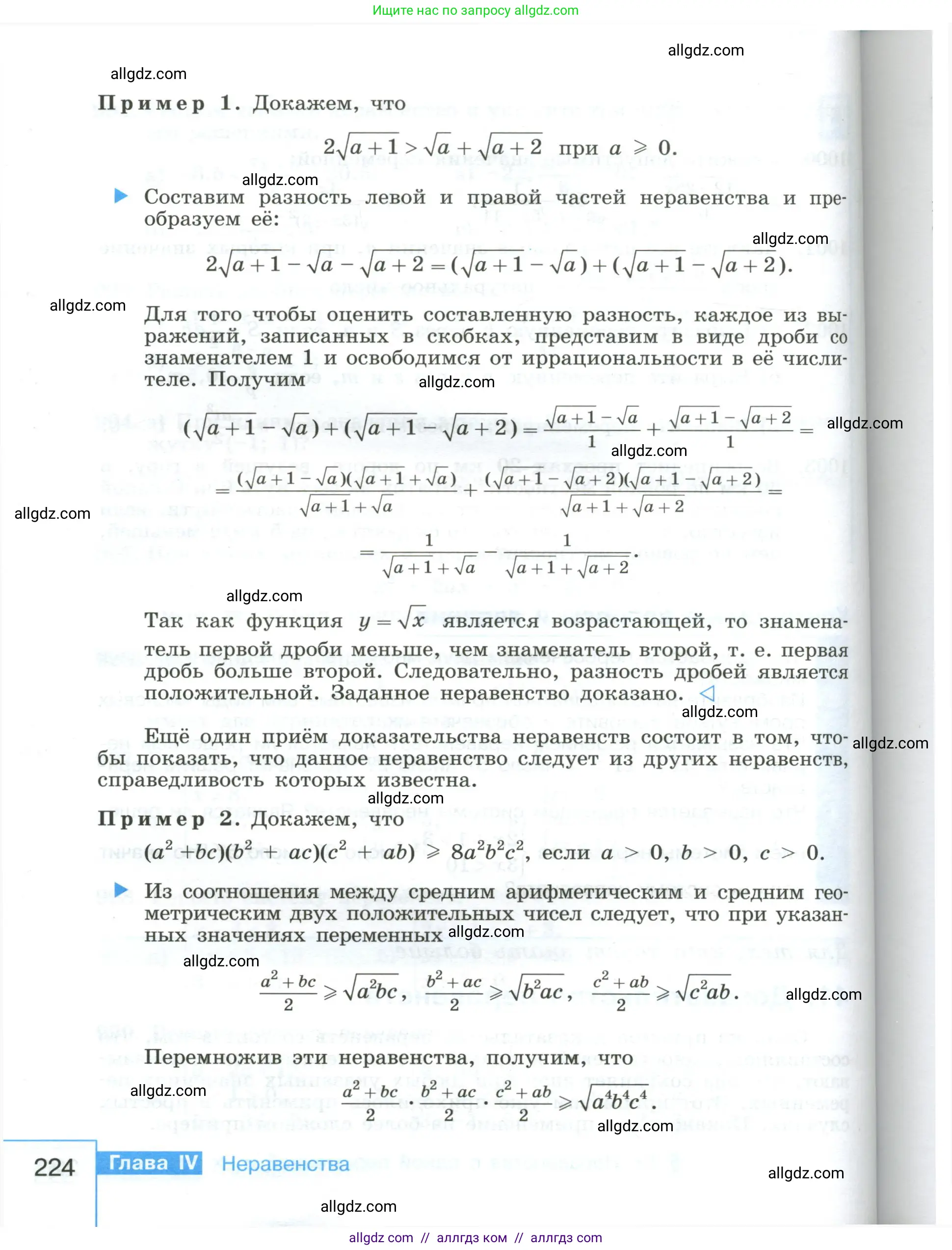 Алгебра, 8 класс Учебник, авторы: Макарычев Юрий Николаевич, Миндюк Нора Григорьевна, Нешков Константин Иванович, Суворова Светлана Борисовна, издательство Просвещение, Москва, 2023, белого цвета, страница 224