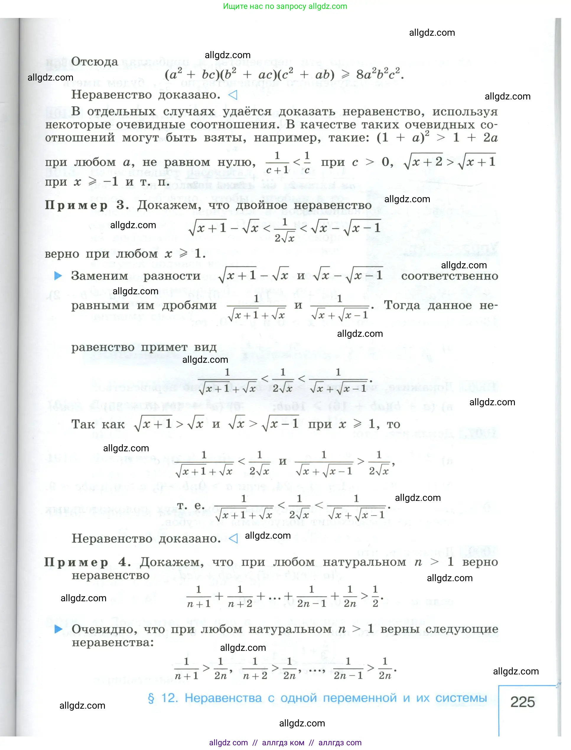 Алгебра, 8 класс Учебник, авторы: Макарычев Юрий Николаевич, Миндюк Нора Григорьевна, Нешков Константин Иванович, Суворова Светлана Борисовна, издательство Просвещение, Москва, 2023, белого цвета, страница 225