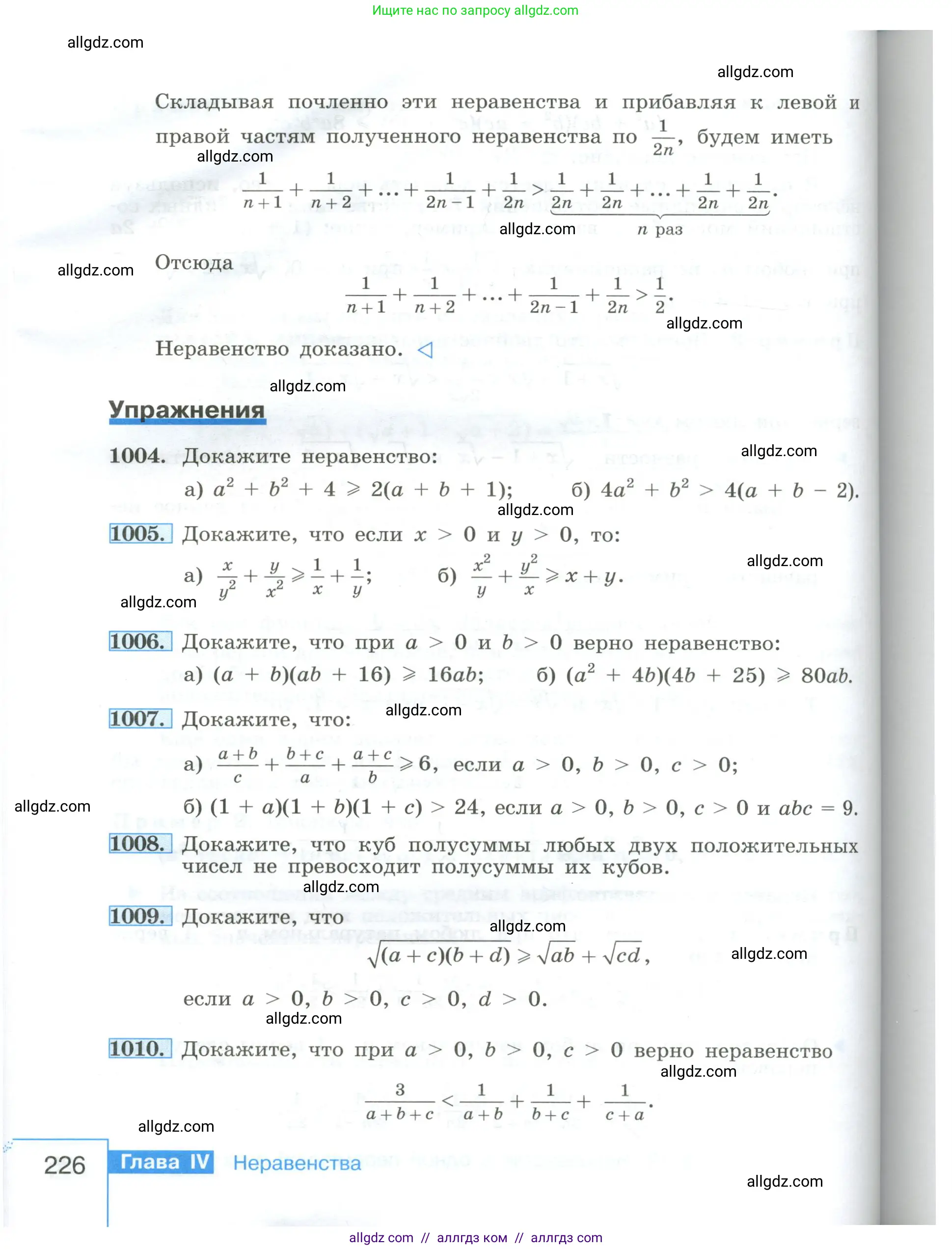 Алгебра, 8 класс Учебник, авторы: Макарычев Юрий Николаевич, Миндюк Нора Григорьевна, Нешков Константин Иванович, Суворова Светлана Борисовна, издательство Просвещение, Москва, 2023, белого цвета, страница 226