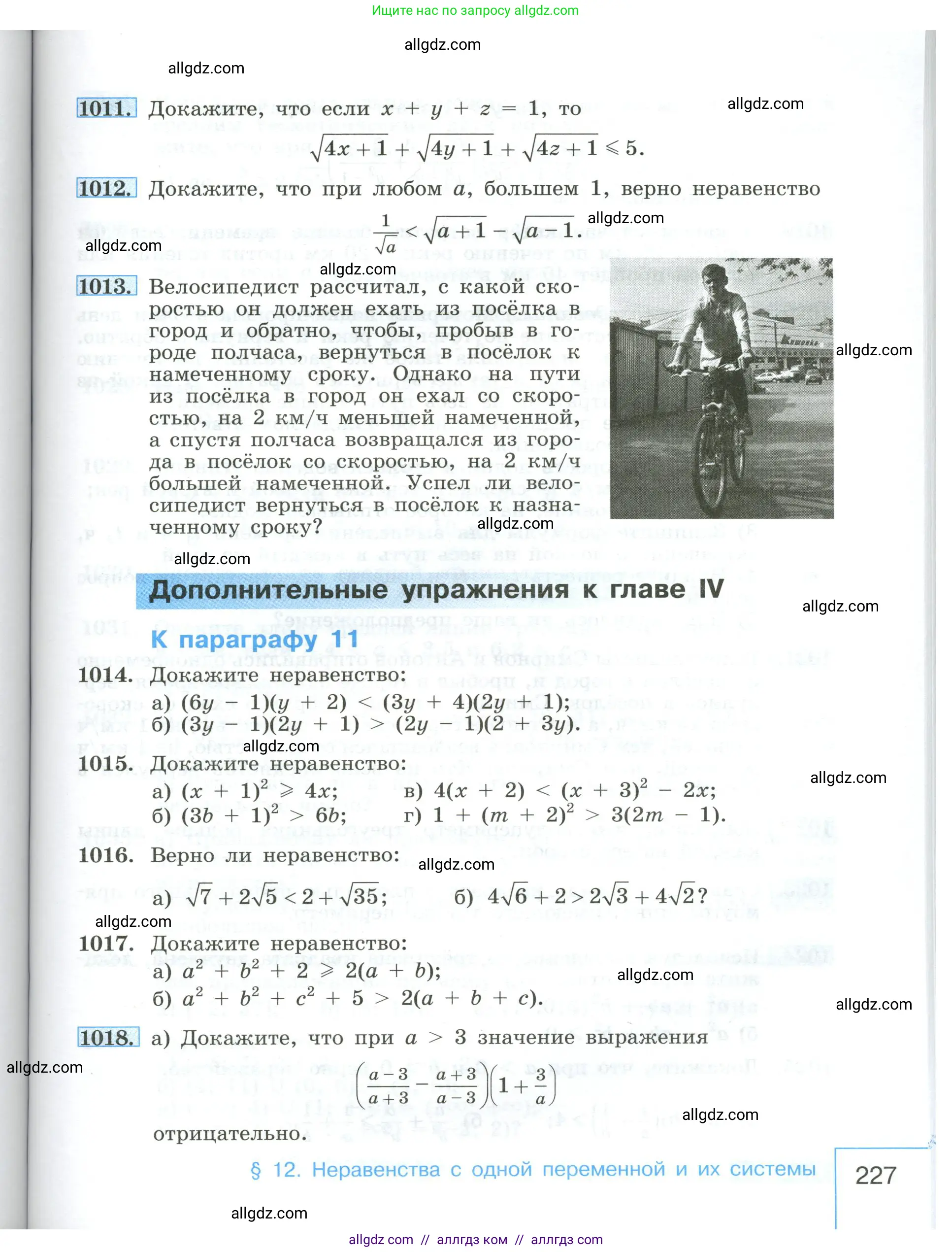 Алгебра, 8 класс Учебник, авторы: Макарычев Юрий Николаевич, Миндюк Нора Григорьевна, Нешков Константин Иванович, Суворова Светлана Борисовна, издательство Просвещение, Москва, 2023, белого цвета, страница 227