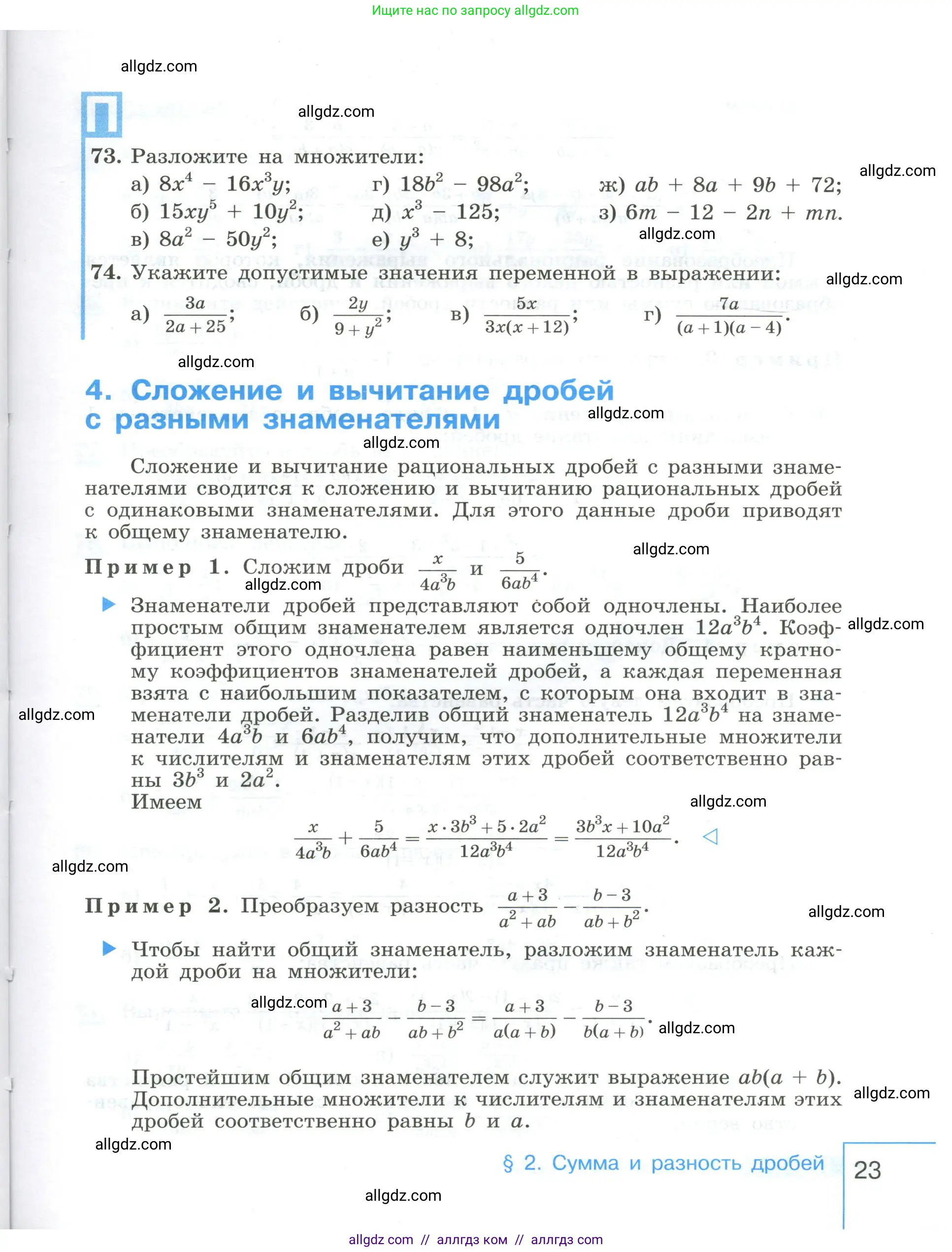 Алгебра, 8 класс Учебник, авторы: Макарычев Юрий Николаевич, Миндюк Нора Григорьевна, Нешков Константин Иванович, Суворова Светлана Борисовна, издательство Просвещение, Москва, 2023, белого цвета, страница 23