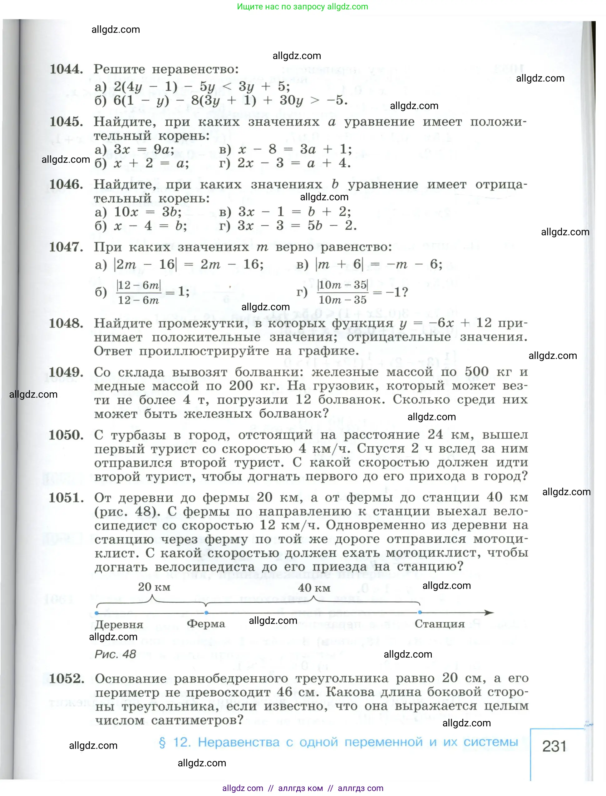 Алгебра, 8 класс Учебник, авторы: Макарычев Юрий Николаевич, Миндюк Нора Григорьевна, Нешков Константин Иванович, Суворова Светлана Борисовна, издательство Просвещение, Москва, 2023, белого цвета, страница 231